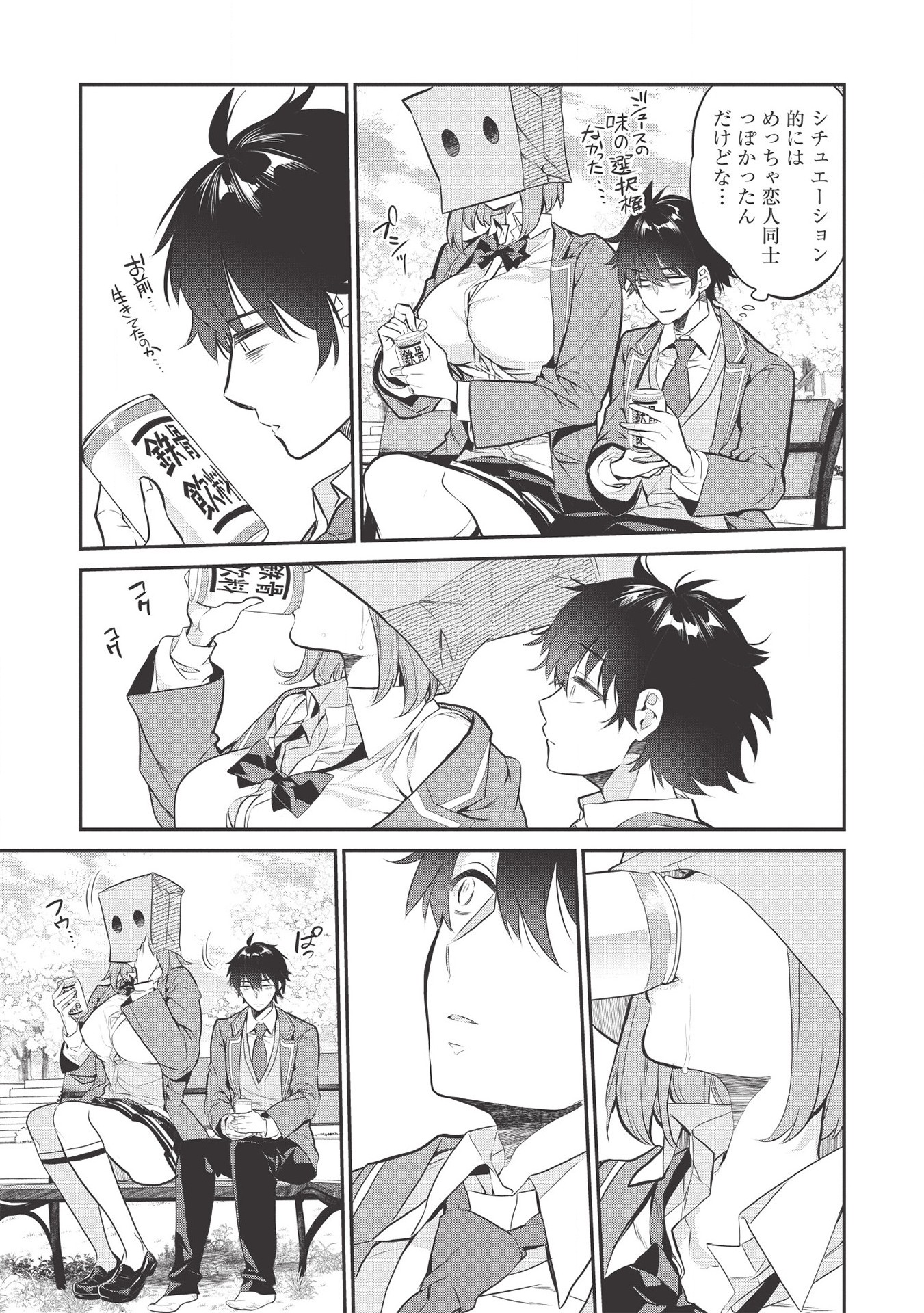 KAMIYAMA-SAN NO KAMI BUKURO NO NAKA NI WA Chapter 3 - Page 19