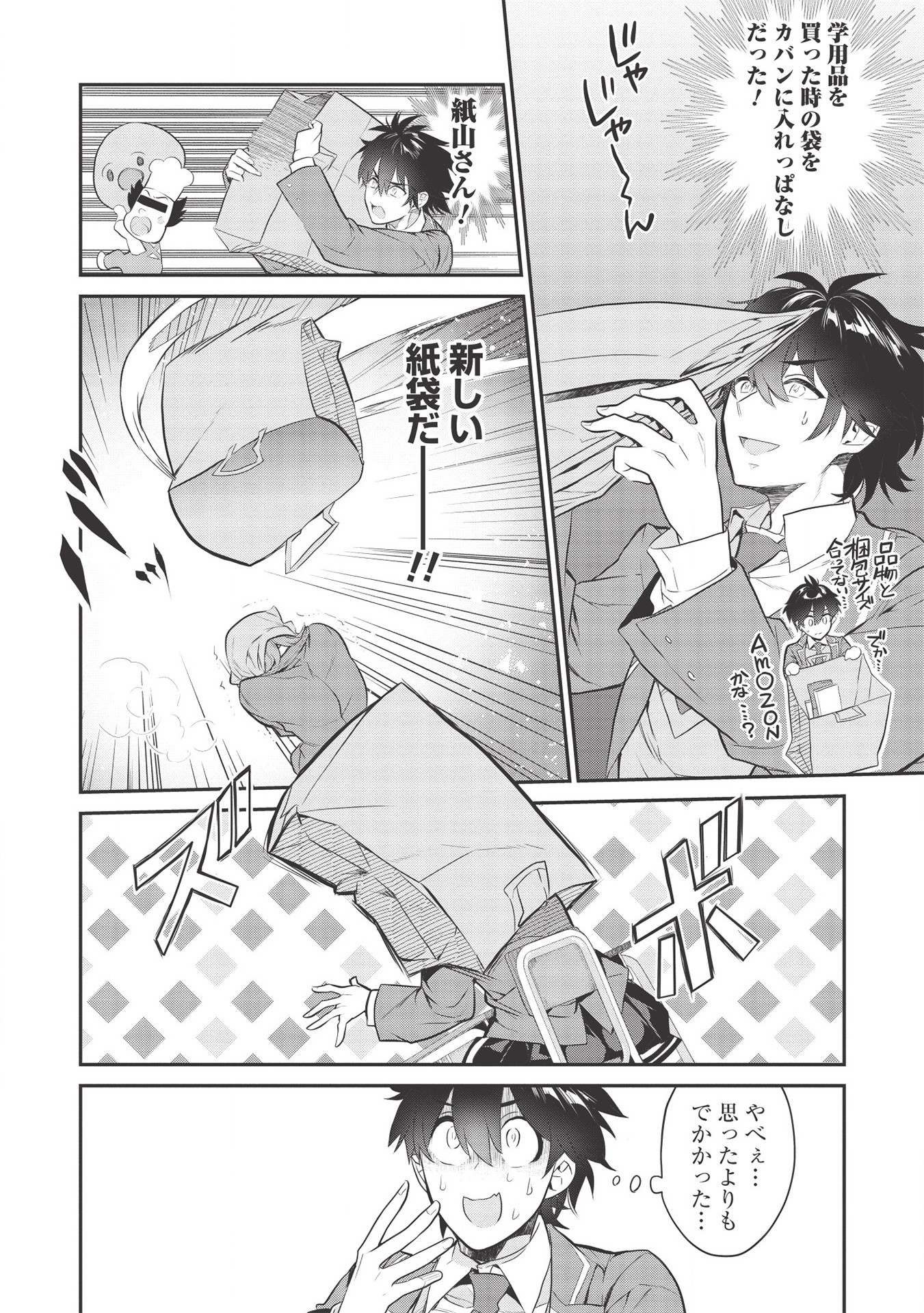 KAMIYAMA-SAN NO KAMI BUKURO NO NAKA NI WA Chapter 3 - Page 8