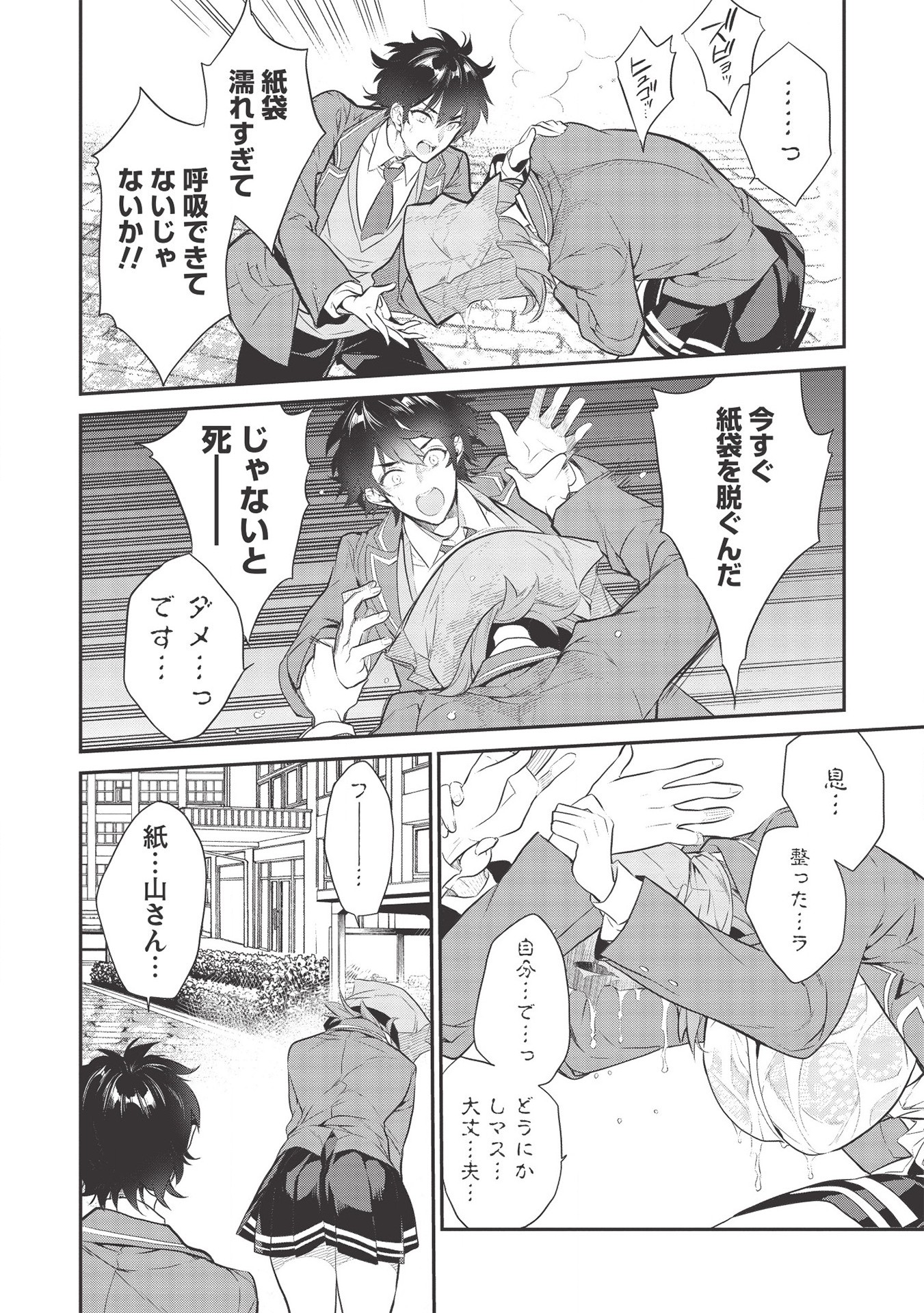 KAMIYAMA-SAN NO KAMI BUKURO NO NAKA NI WA Chapter 2 - Page 16
