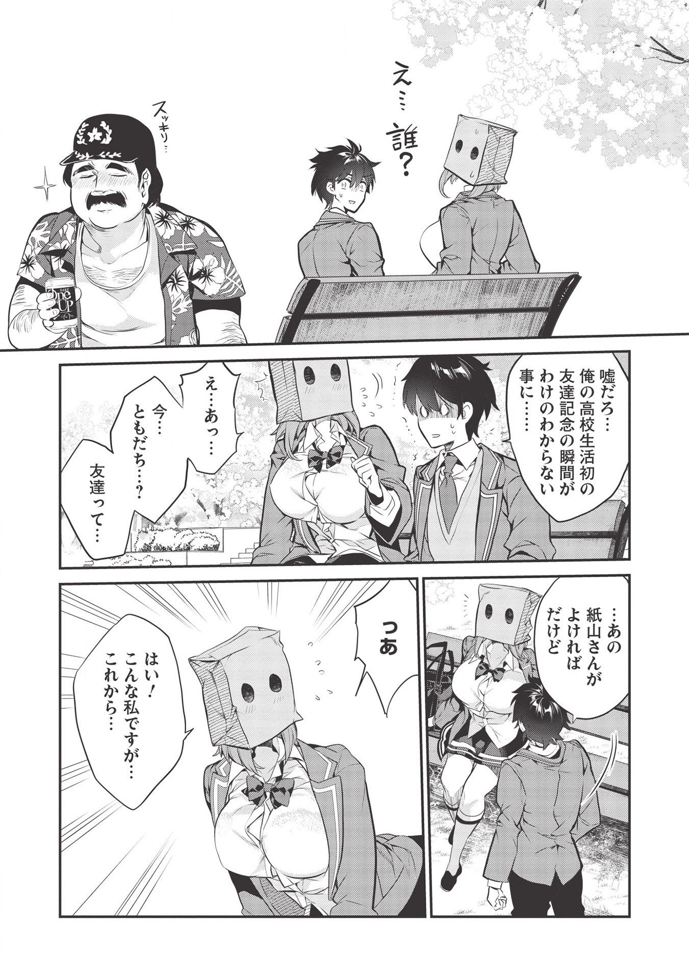 KAMIYAMA-SAN NO KAMI BUKURO NO NAKA NI WA Chapter 3 - Page 25