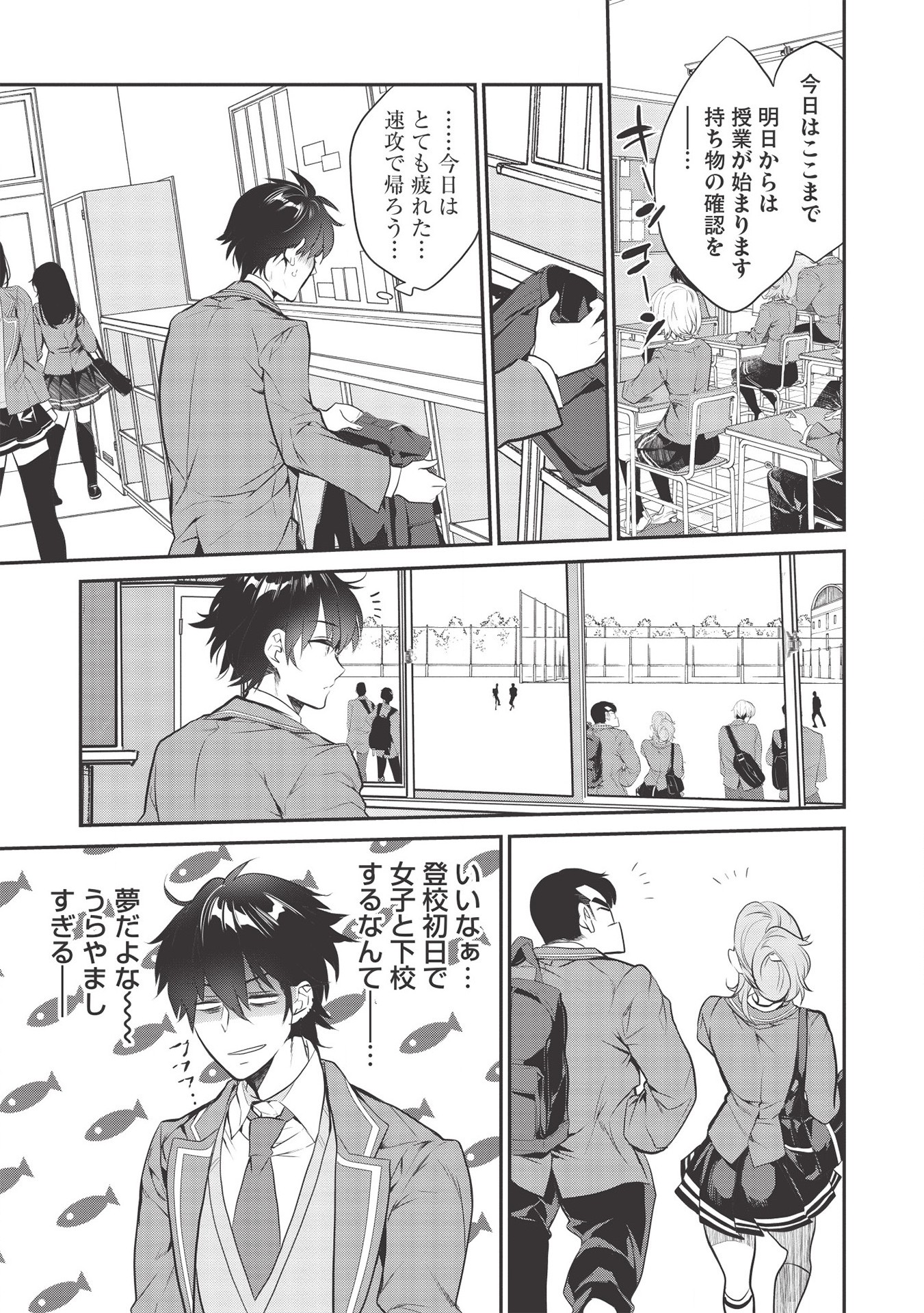 KAMIYAMA-SAN NO KAMI BUKURO NO NAKA NI WA Chapter 3 - Page 11