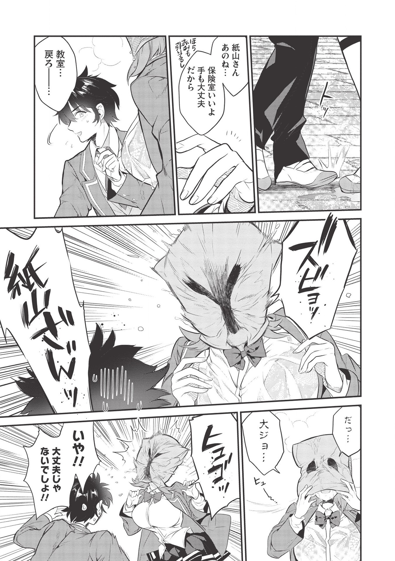 KAMIYAMA-SAN NO KAMI BUKURO NO NAKA NI WA Chapter 2 - Page 15
