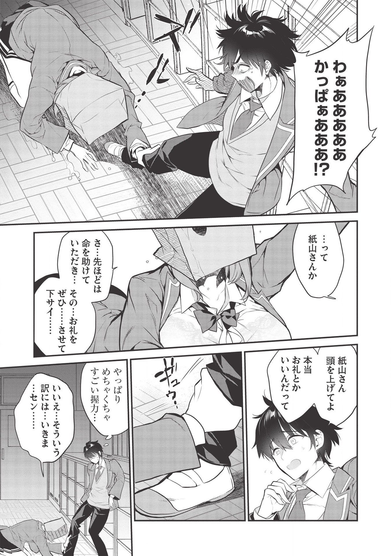 KAMIYAMA-SAN NO KAMI BUKURO NO NAKA NI WA Chapter 3 - Page 13