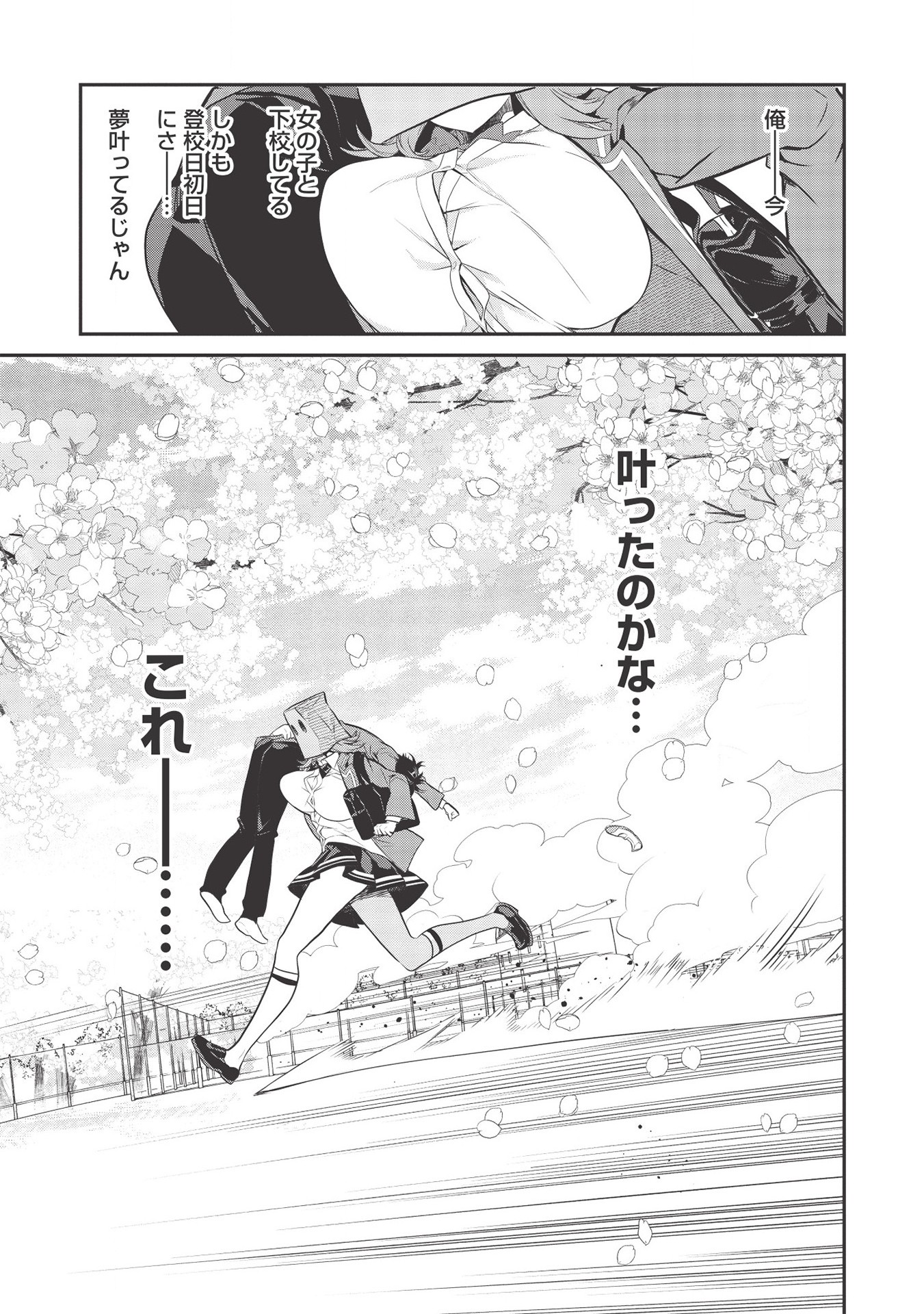 KAMIYAMA-SAN NO KAMI BUKURO NO NAKA NI WA Chapter 3 - Page 17