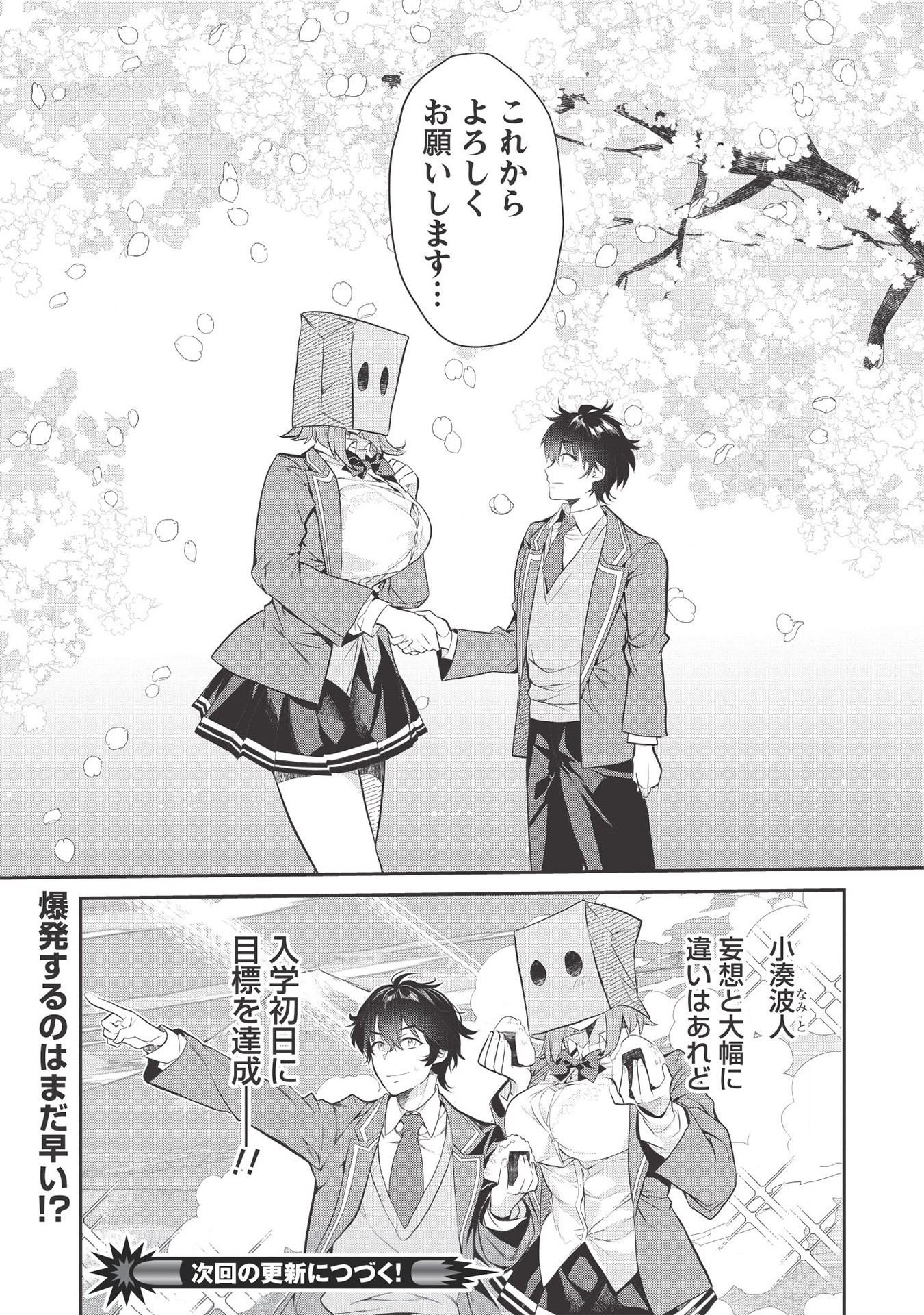 KAMIYAMA-SAN NO KAMI BUKURO NO NAKA NI WA Chapter 3 - Page 26