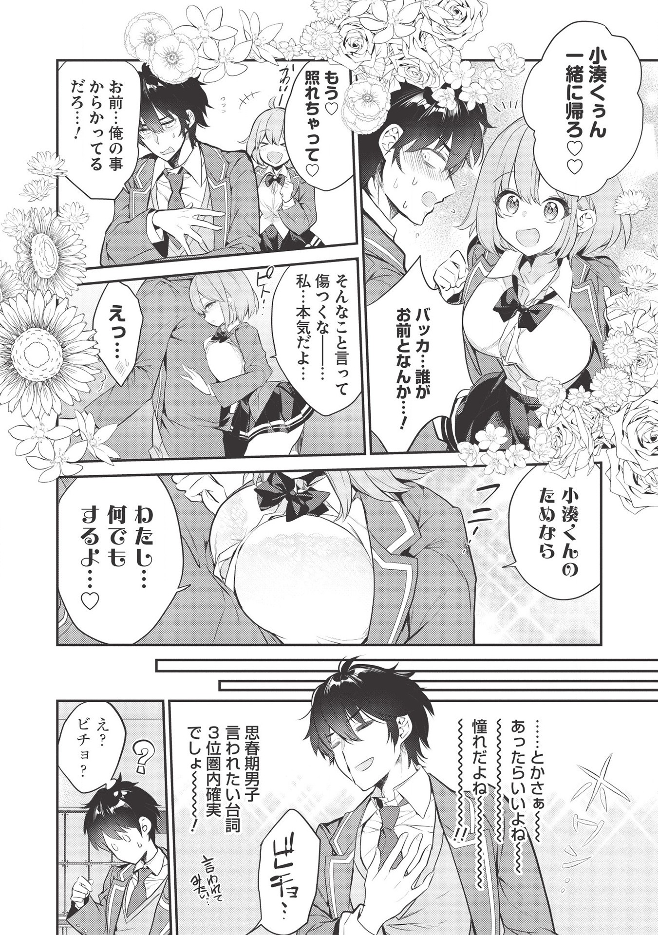 KAMIYAMA-SAN NO KAMI BUKURO NO NAKA NI WA Chapter 3 - Page 12