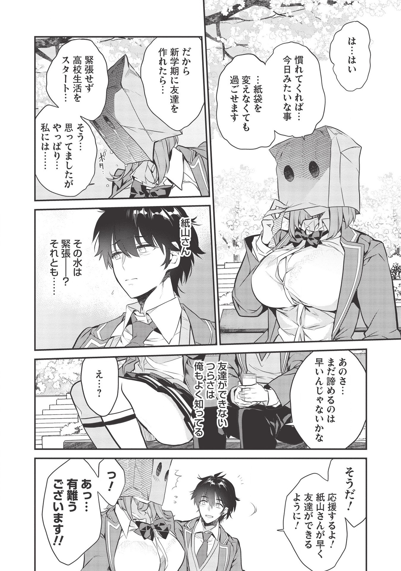 KAMIYAMA-SAN NO KAMI BUKURO NO NAKA NI WA Chapter 3 - Page 22