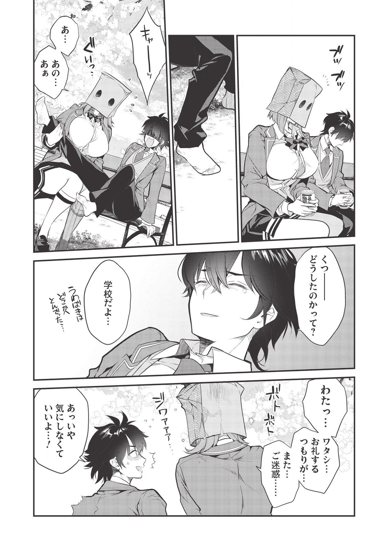 KAMIYAMA-SAN NO KAMI BUKURO NO NAKA NI WA Chapter 3 - Page 20