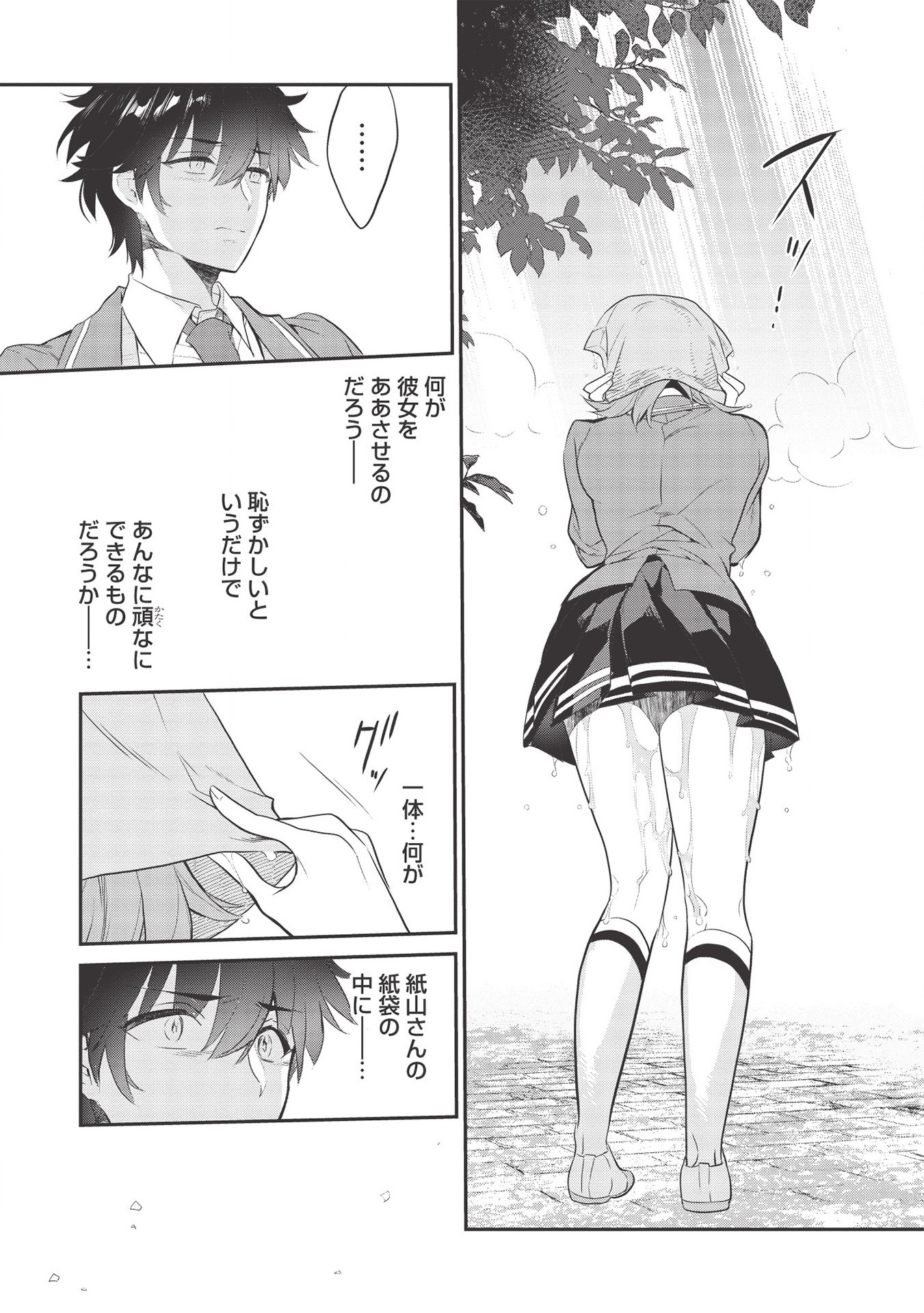 KAMIYAMA-SAN NO KAMI BUKURO NO NAKA NI WA Chapter 2 - Page 17