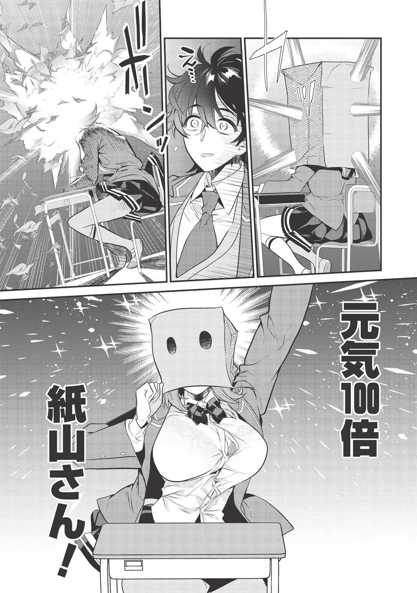 KAMIYAMA-SAN NO KAMI BUKURO NO NAKA NI WA Chapter 3 - Page 9