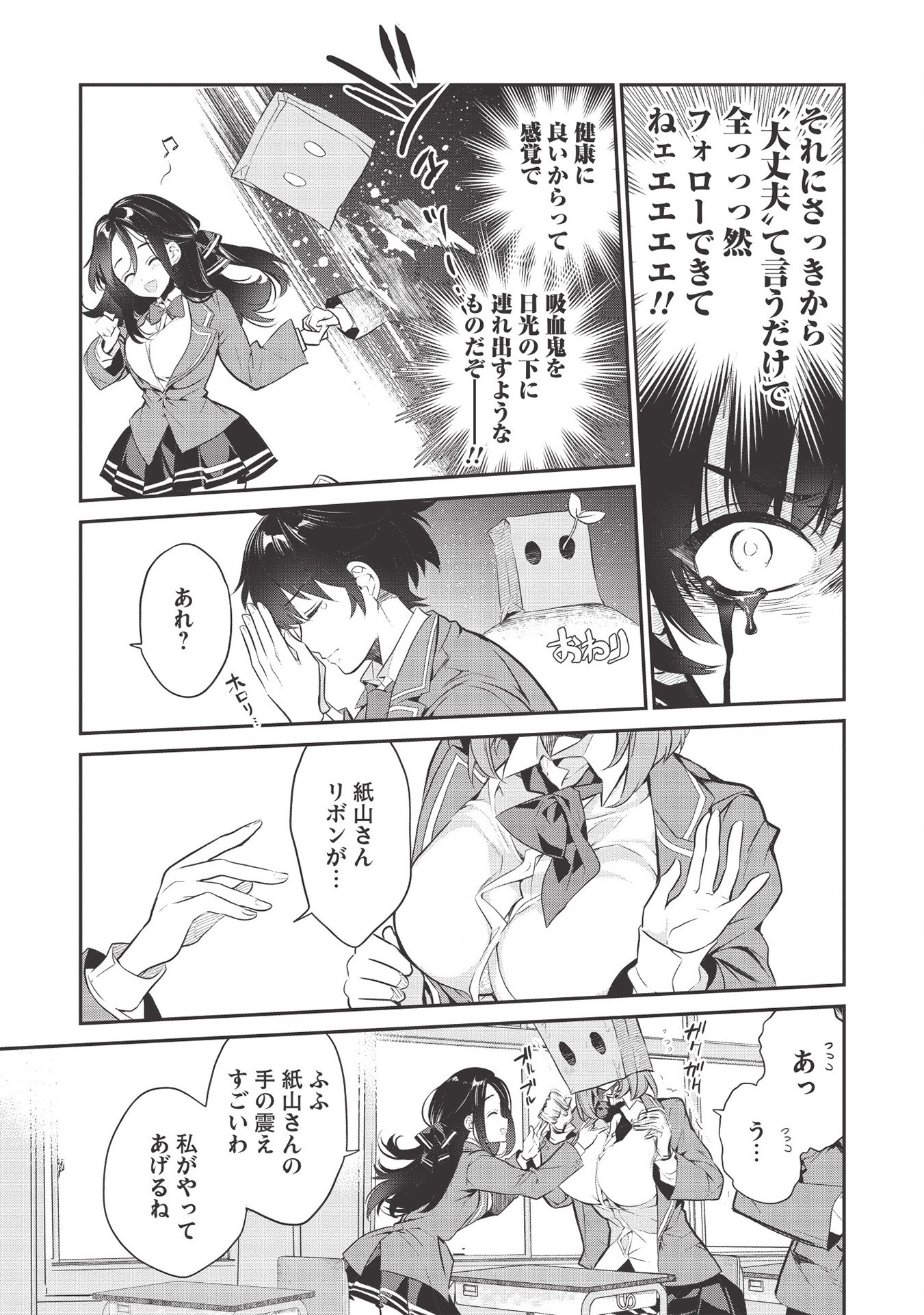 KAMIYAMA-SAN NO KAMI BUKURO NO NAKA NI WA Chapter 2 - Page 5