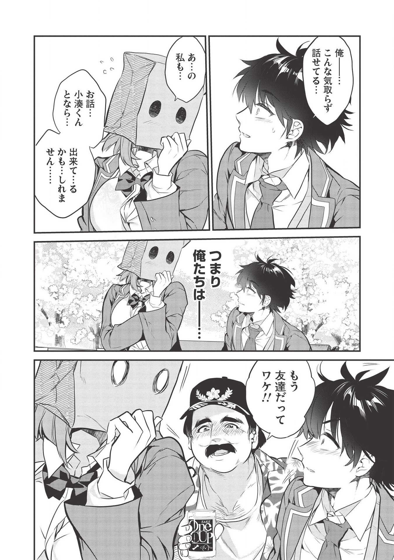 KAMIYAMA-SAN NO KAMI BUKURO NO NAKA NI WA Chapter 3 - Page 24
