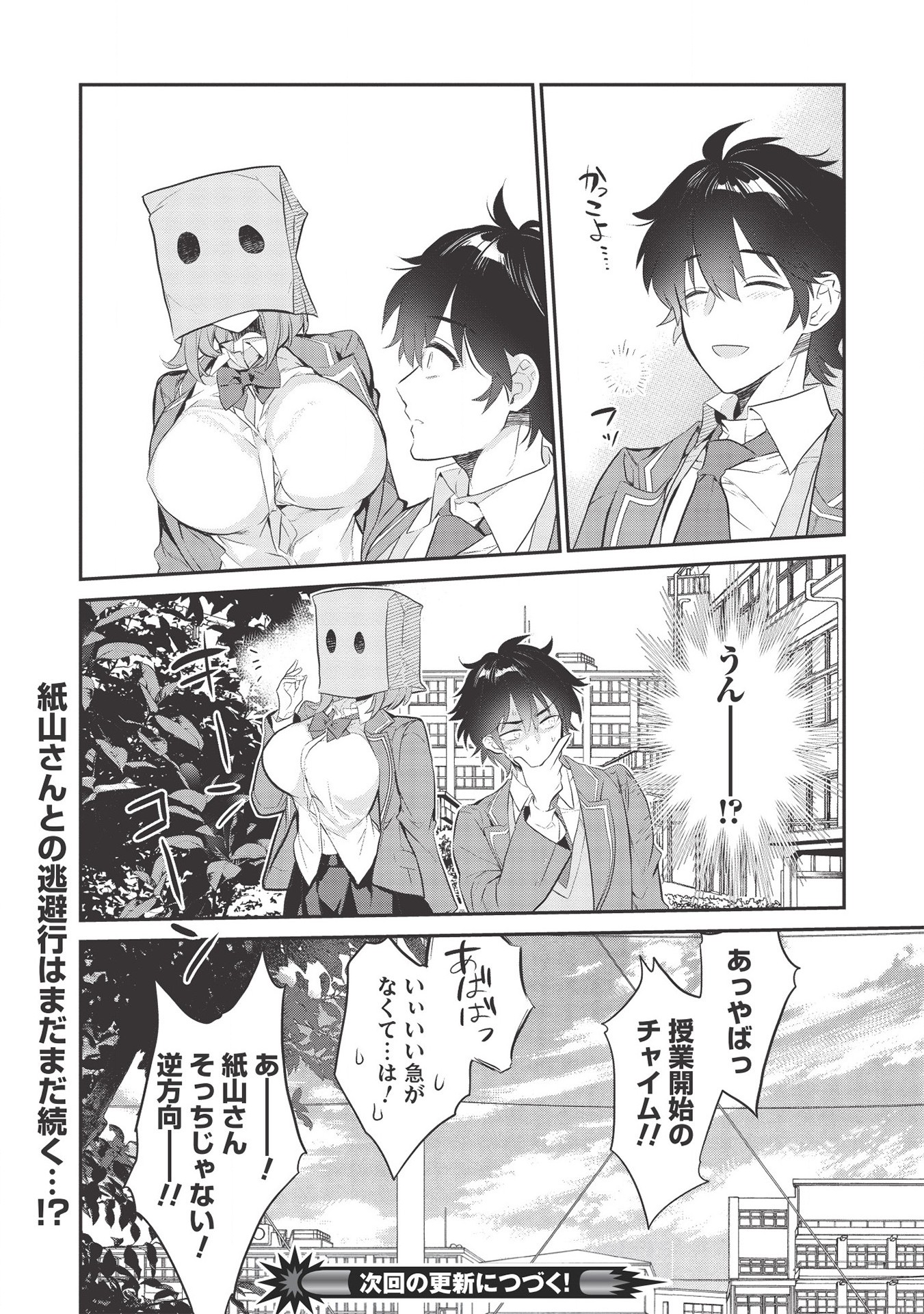 KAMIYAMA-SAN NO KAMI BUKURO NO NAKA NI WA Chapter 2 - Page 22