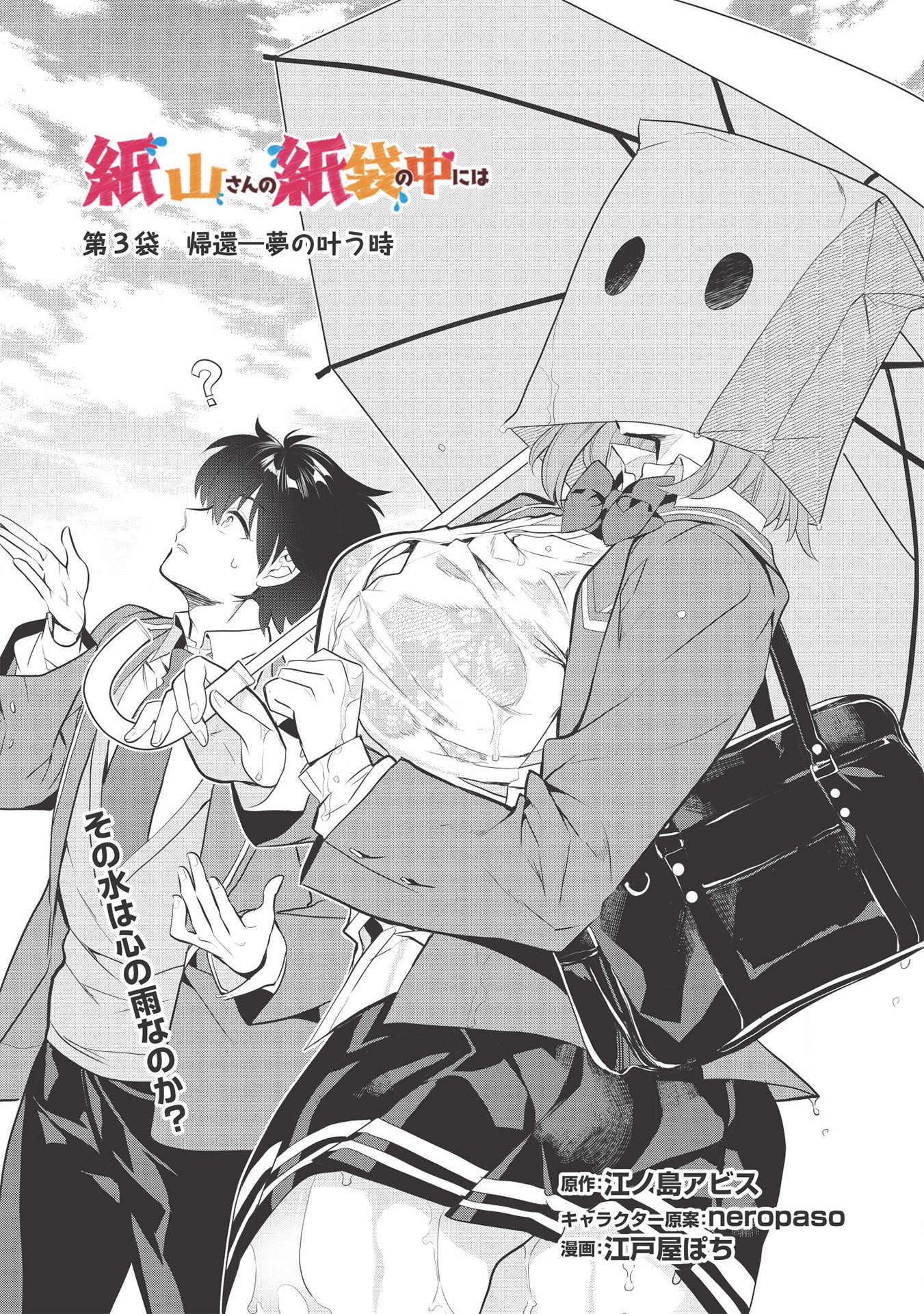KAMIYAMA-SAN NO KAMI BUKURO NO NAKA NI WA Chapter 3 - Page 1