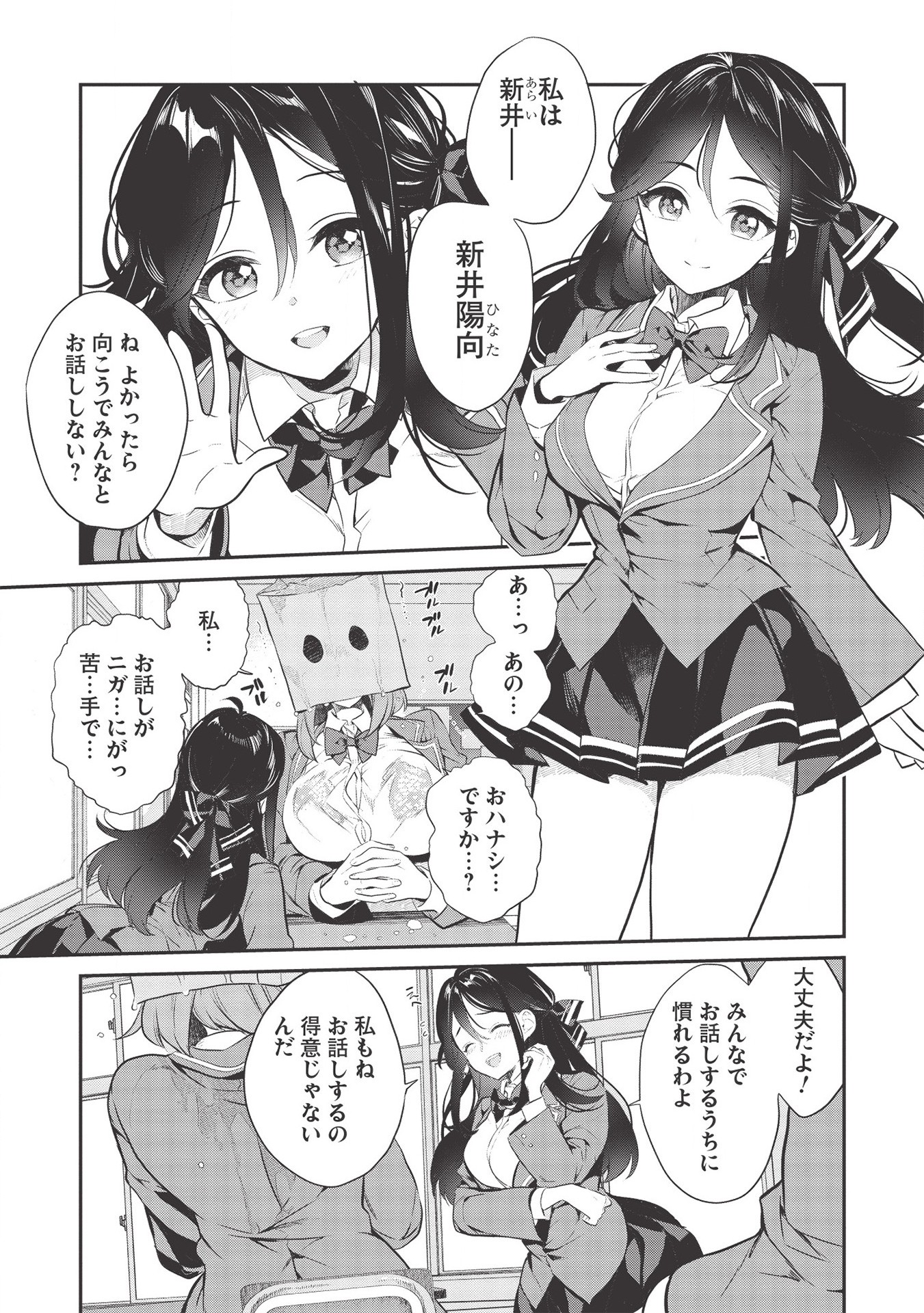 KAMIYAMA-SAN NO KAMI BUKURO NO NAKA NI WA Chapter 2 - Page 3