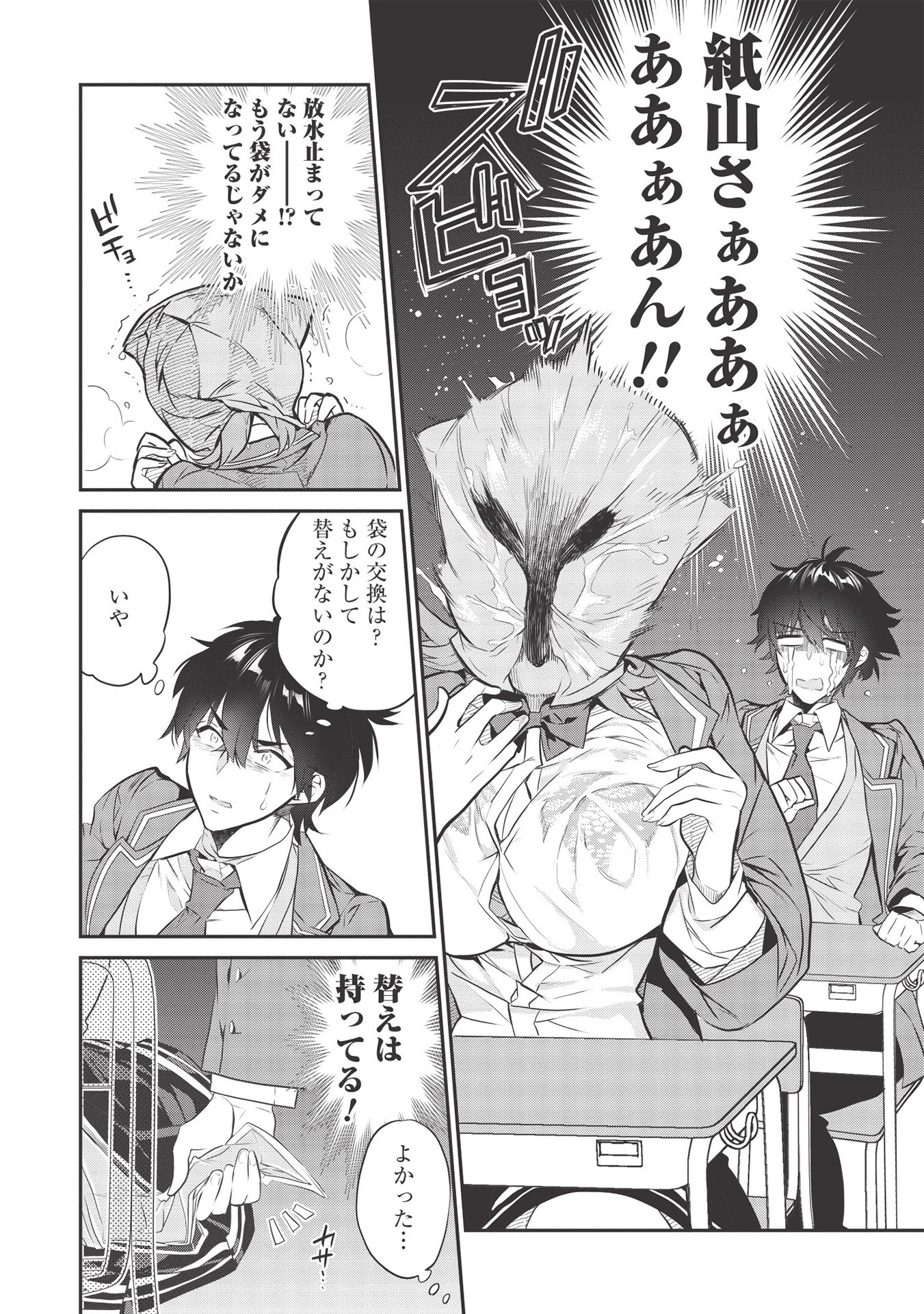 KAMIYAMA-SAN NO KAMI BUKURO NO NAKA NI WA Chapter 3 - Page 6