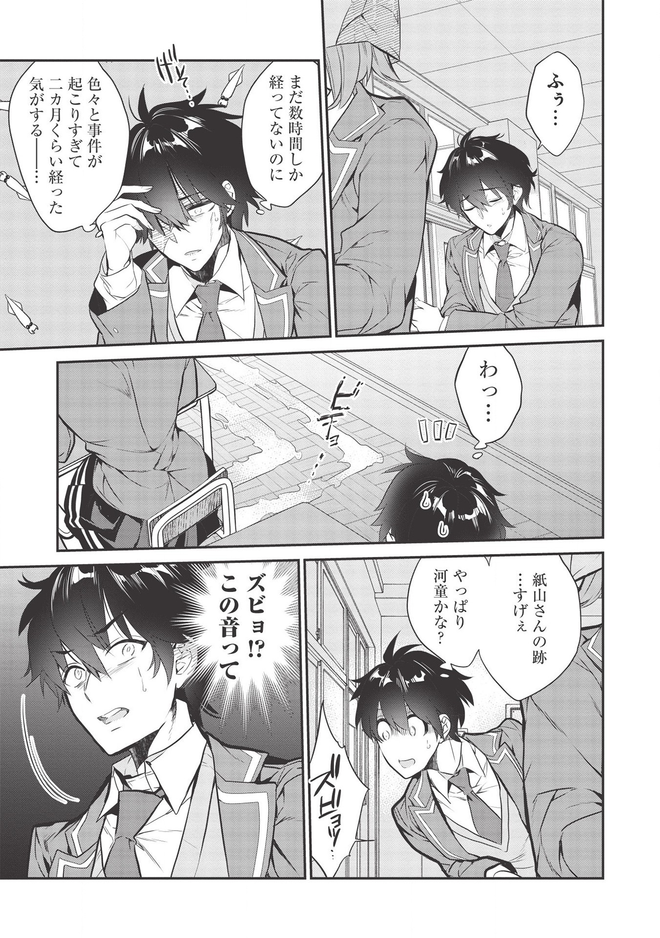 KAMIYAMA-SAN NO KAMI BUKURO NO NAKA NI WA Chapter 3 - Page 5