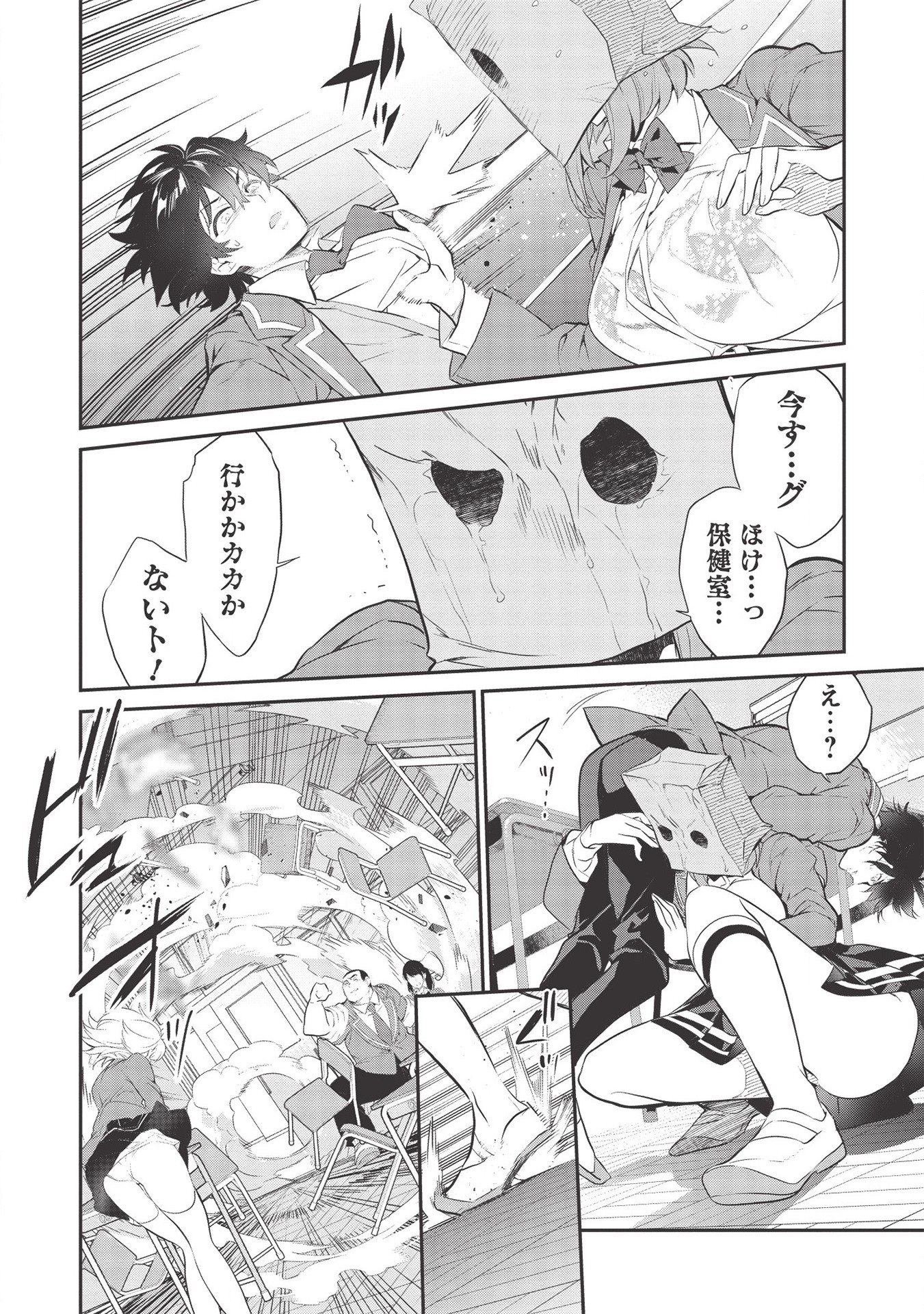 KAMIYAMA-SAN NO KAMI BUKURO NO NAKA NI WA Chapter 2 - Page 12