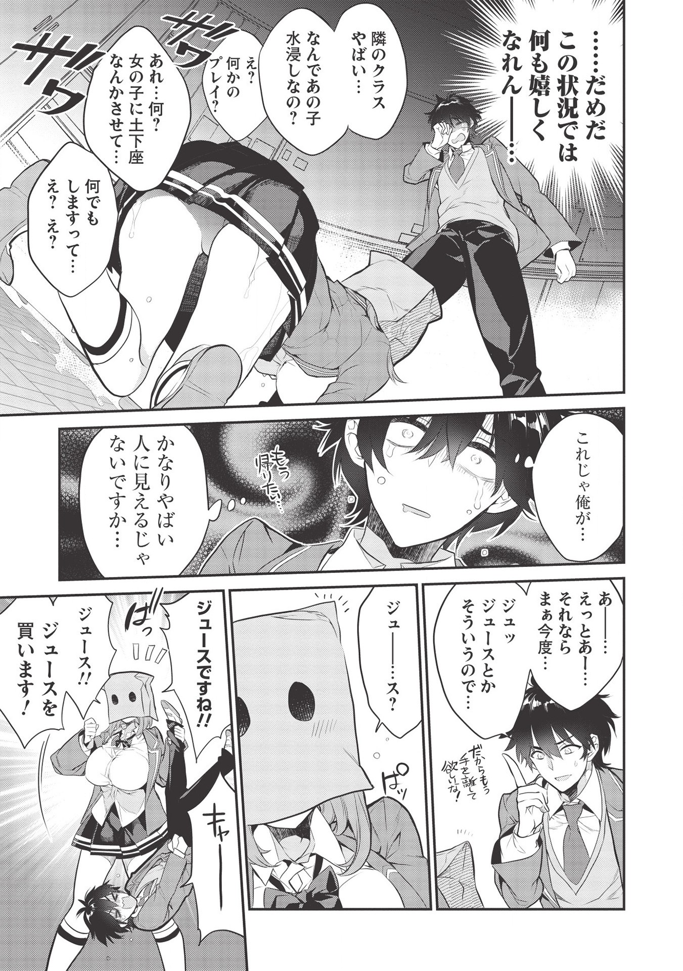 KAMIYAMA-SAN NO KAMI BUKURO NO NAKA NI WA Chapter 3 - Page 15