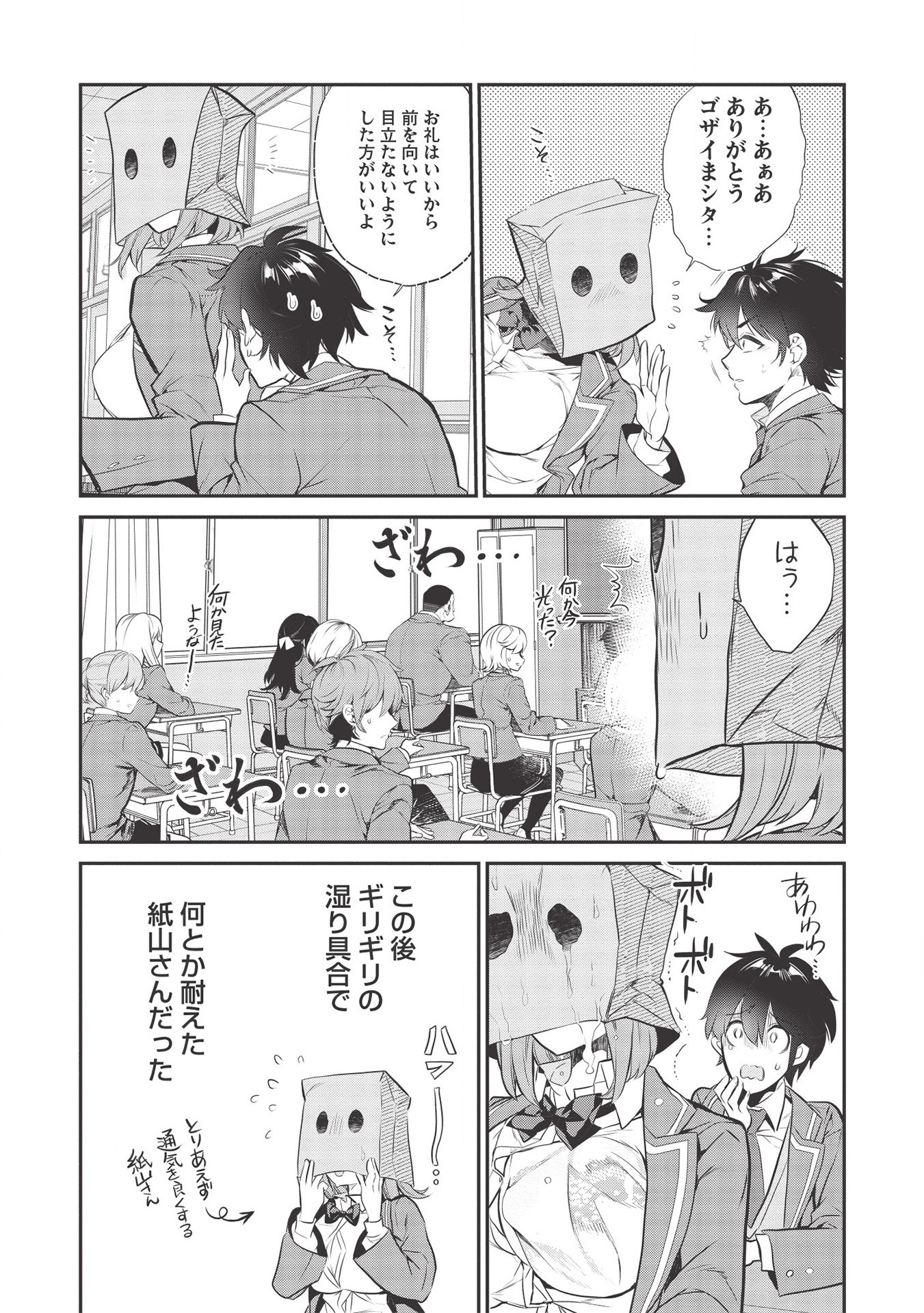KAMIYAMA-SAN NO KAMI BUKURO NO NAKA NI WA Chapter 3 - Page 10