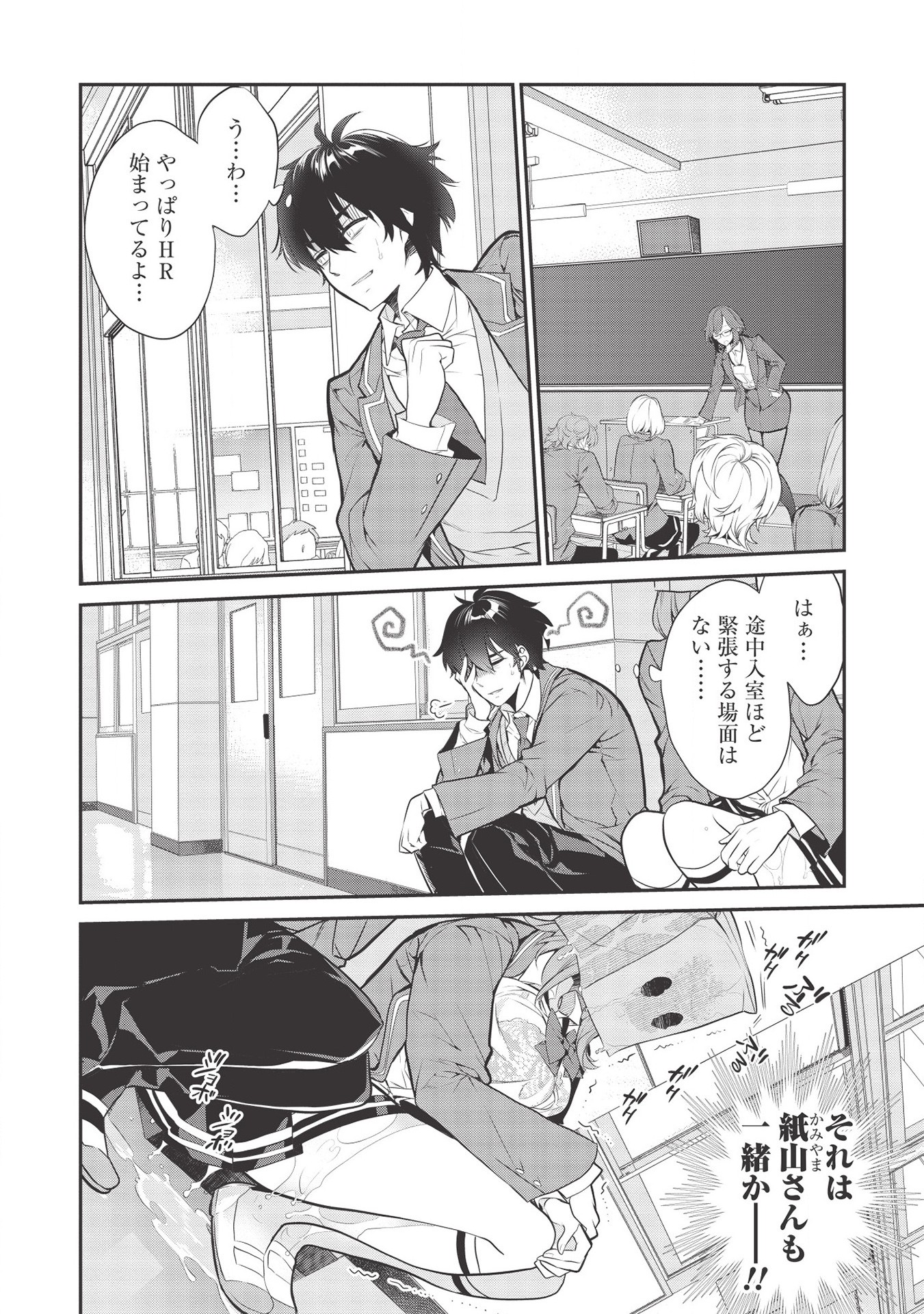 KAMIYAMA-SAN NO KAMI BUKURO NO NAKA NI WA Chapter 3 - Page 2