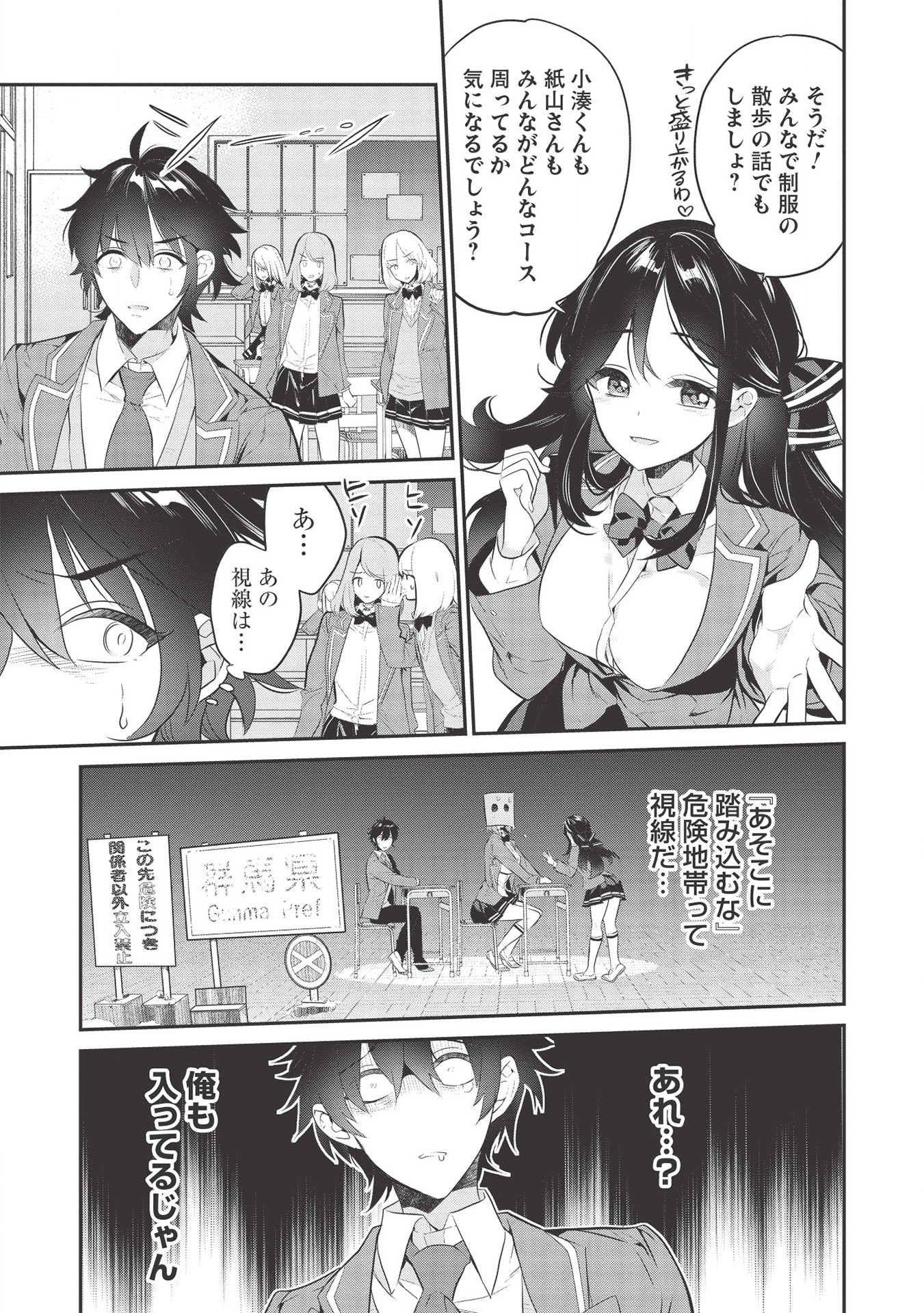 KAMIYAMA-SAN NO KAMI BUKURO NO NAKA NI WA Chapter 2 - Page 9