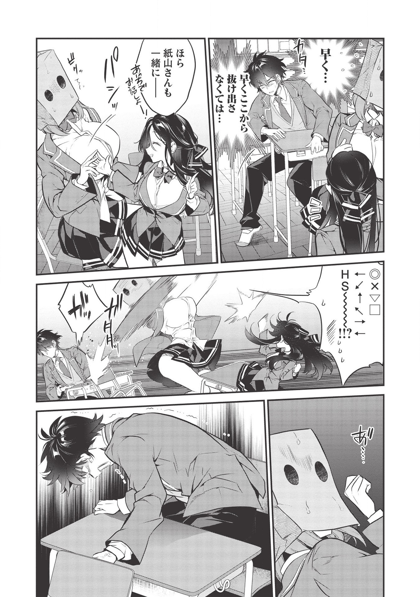 KAMIYAMA-SAN NO KAMI BUKURO NO NAKA NI WA Chapter 2 - Page 10