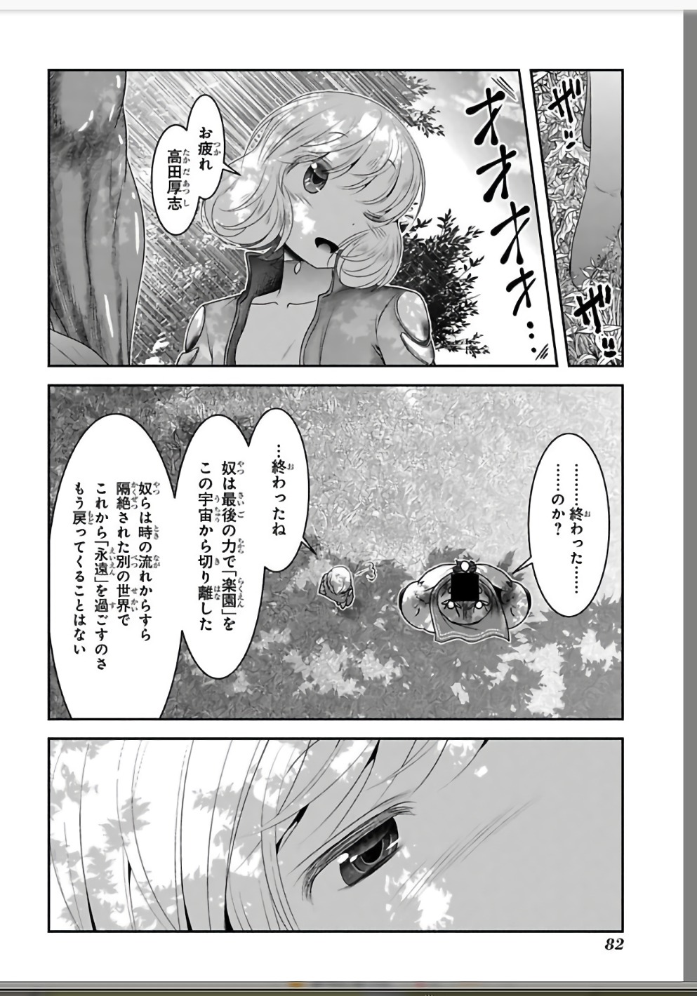MAHOU SHOUJO PRETTY BELL Chapter 109 - Page 30