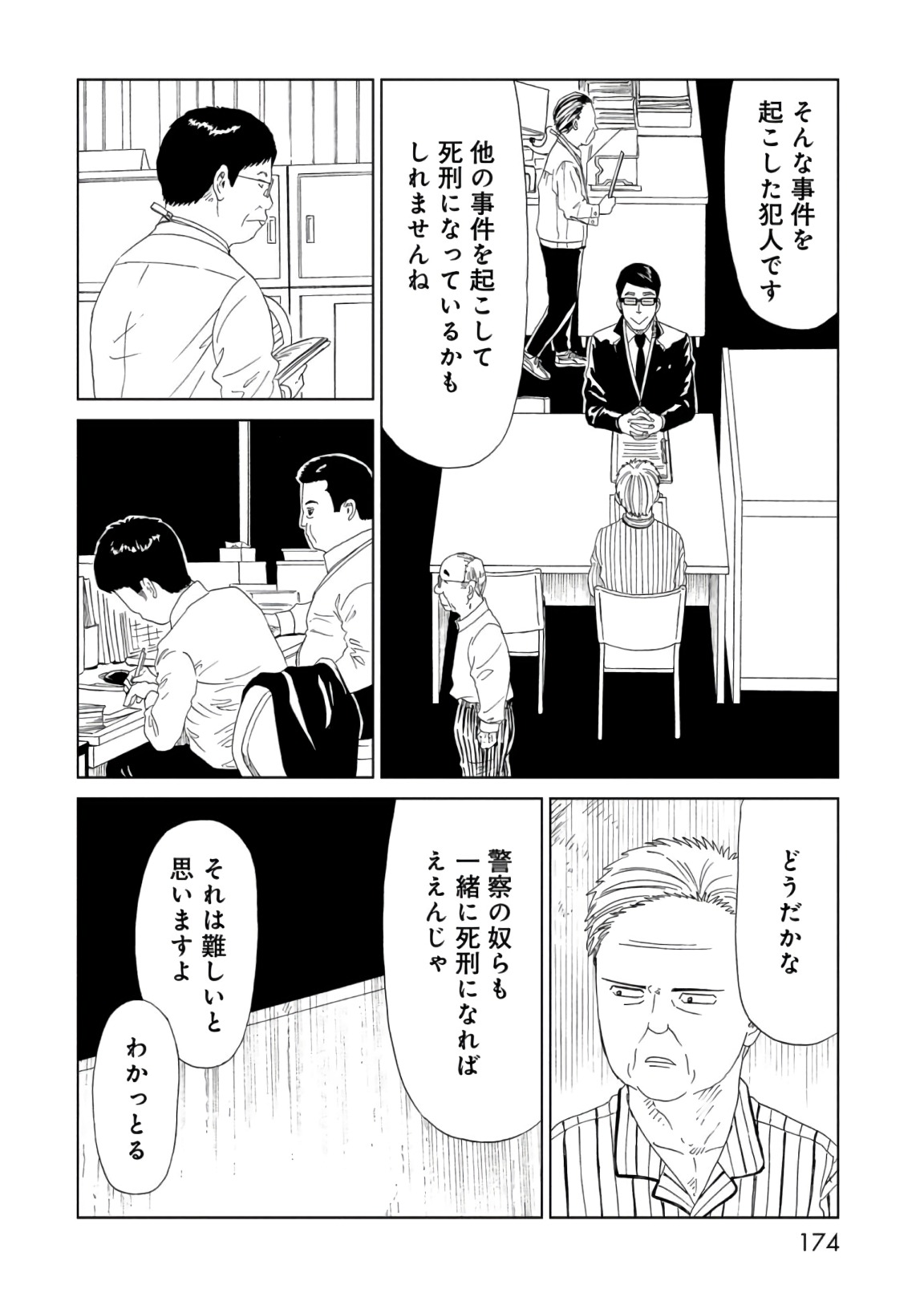 SHIYAKUSHO - raw - Chapter 58 - https://jpdd.alammanga.com/JPDD/19111705/0ntl4wpxumv.jpg