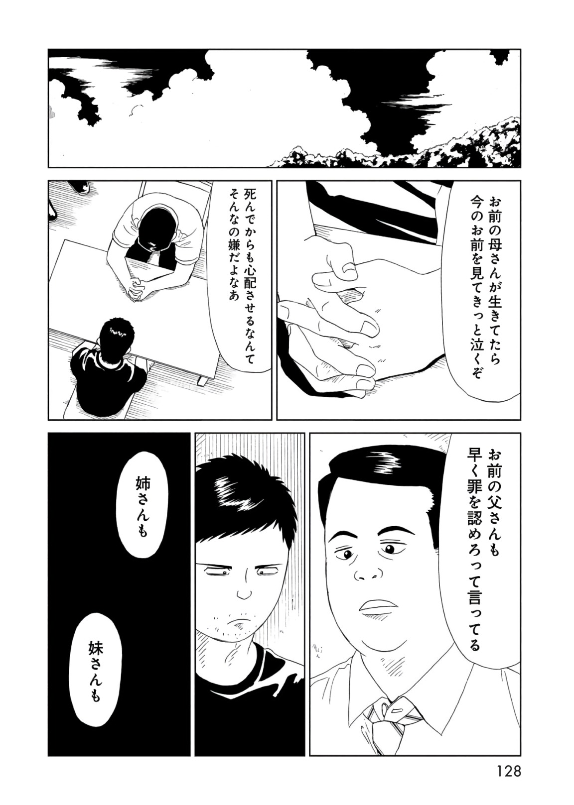 SHIYAKUSHO - raw - Chapter 57 - https://jpdd.alammanga.com/JPDD/19111705/2fg3c31xhvm.jpg