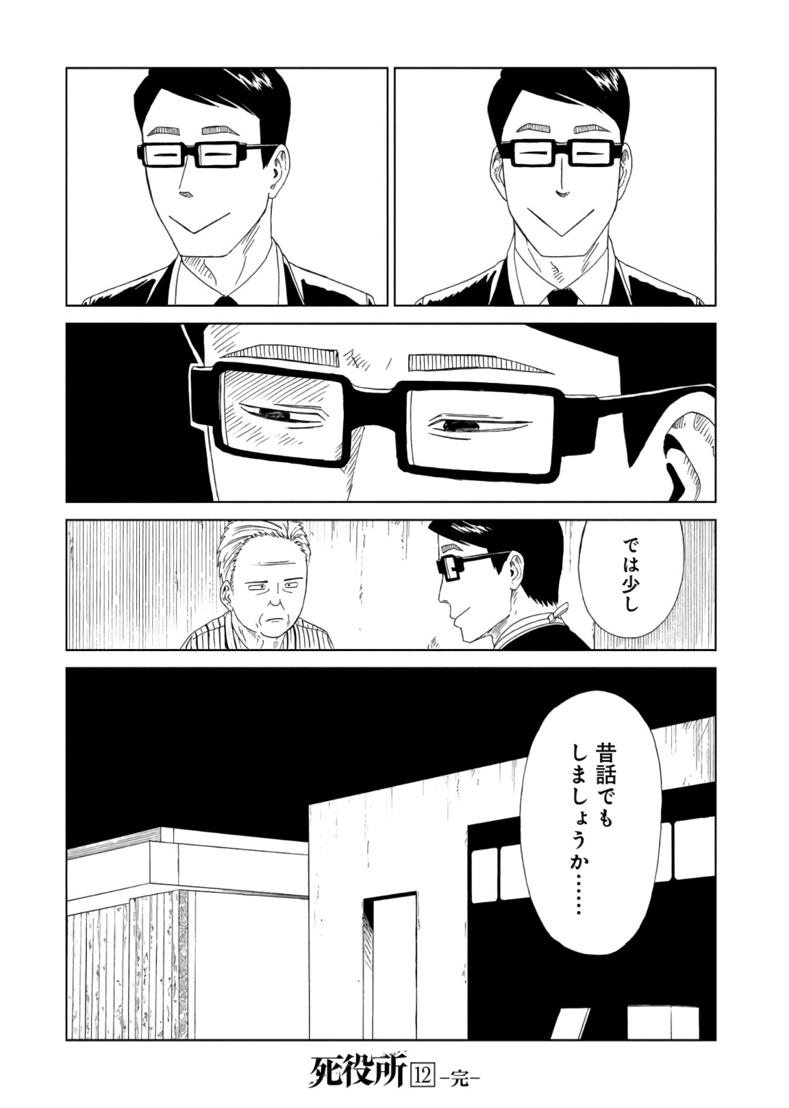 SHIYAKUSHO - raw - Chapter 58 - https://jpdd.alammanga.com/JPDD/19111705/4cjsv44tvsc.jpg