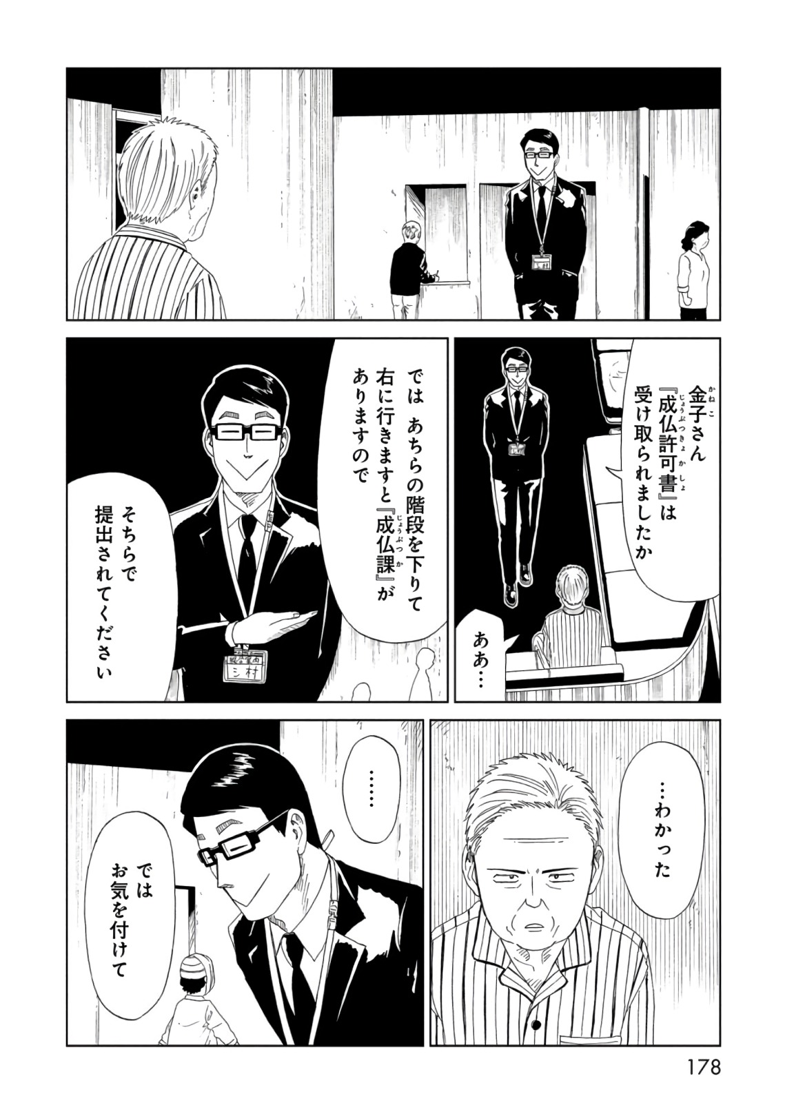 SHIYAKUSHO - raw - Chapter 58 - https://jpdd.alammanga.com/JPDD/19111705/5pocnsss3yz.jpg