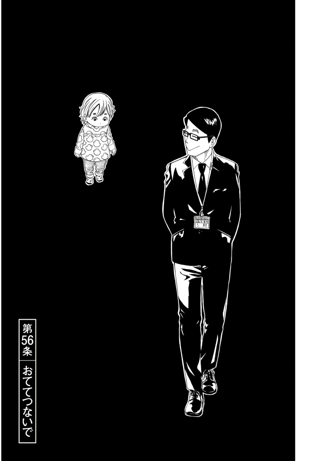 SHIYAKUSHO - raw - Chapter 56 - https://jpdd.alammanga.com/JPDD/19111705/alfixob4t24.jpg