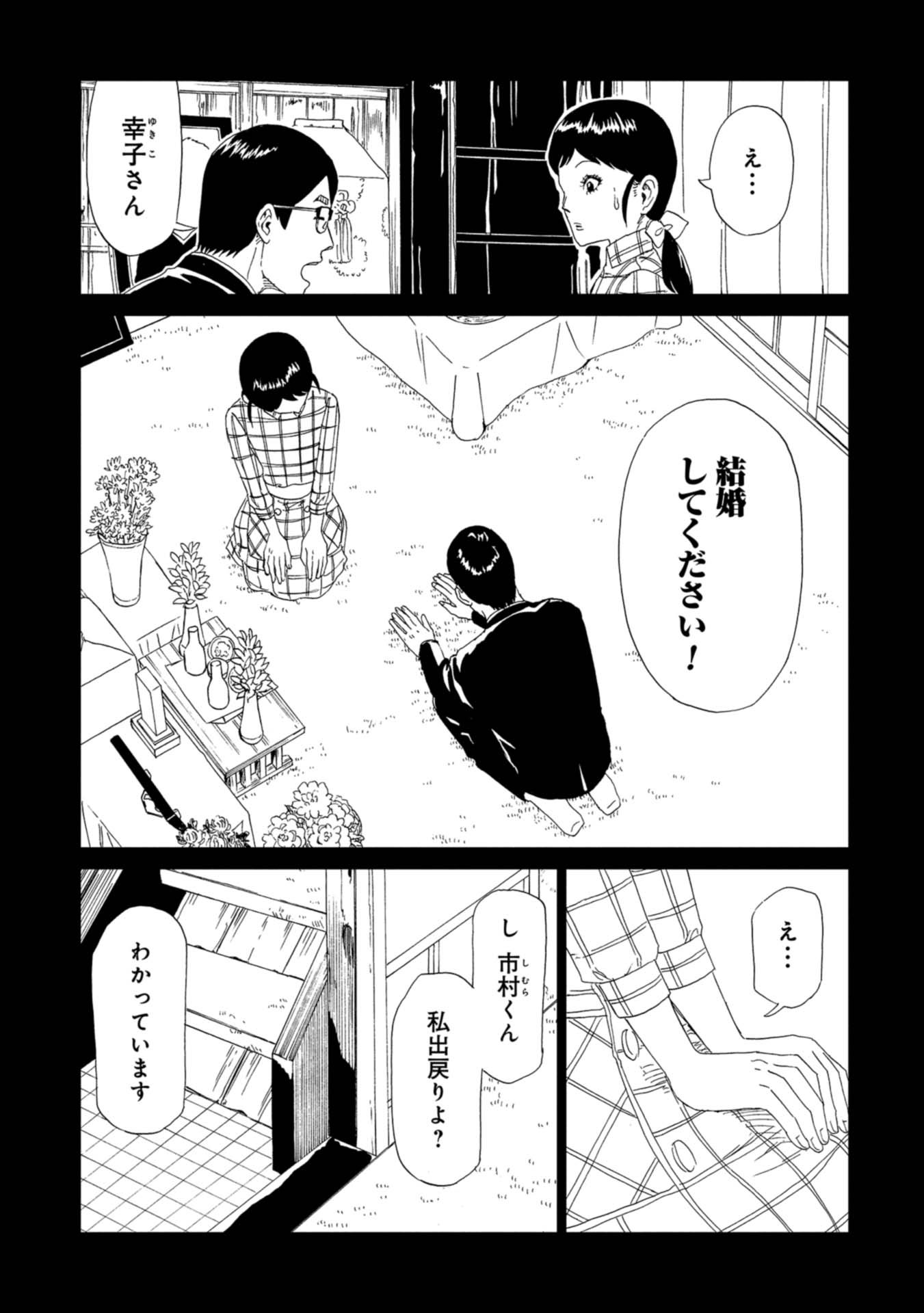 SHIYAKUSHO - raw - Chapter 60 - https://jpdd.alammanga.com/JPDD/19111705/cbnukzol4z3.jpg