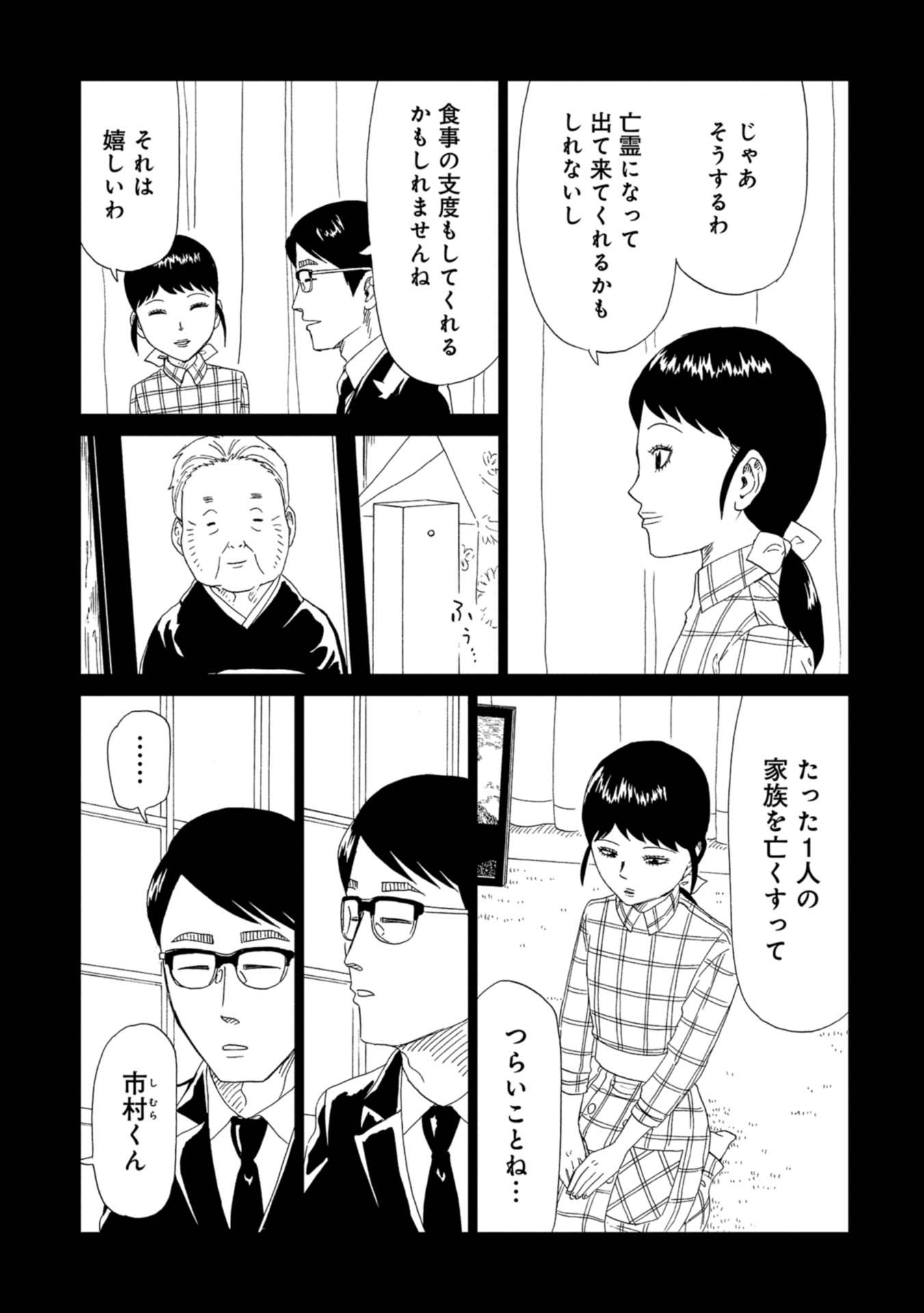 SHIYAKUSHO - raw - Chapter 60 - https://jpdd.alammanga.com/JPDD/19111705/iv4kzuaqrfo.jpg