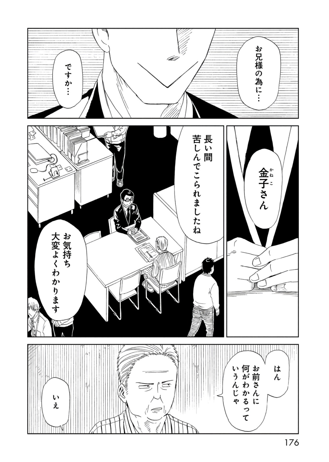 SHIYAKUSHO - raw - Chapter 58 - https://jpdd.alammanga.com/JPDD/19111705/nevav3tjvfw.jpg