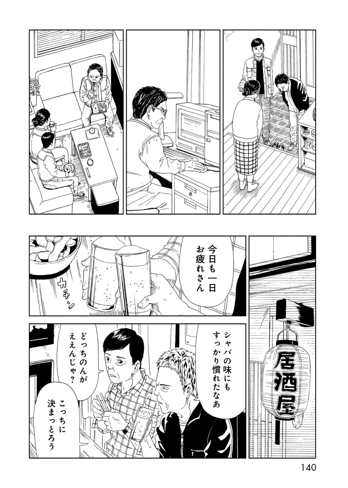 SHIYAKUSHO - raw - Chapter 57 - https://jpdd.alammanga.com/JPDD/19111705/rgrcie40nfs.jpg