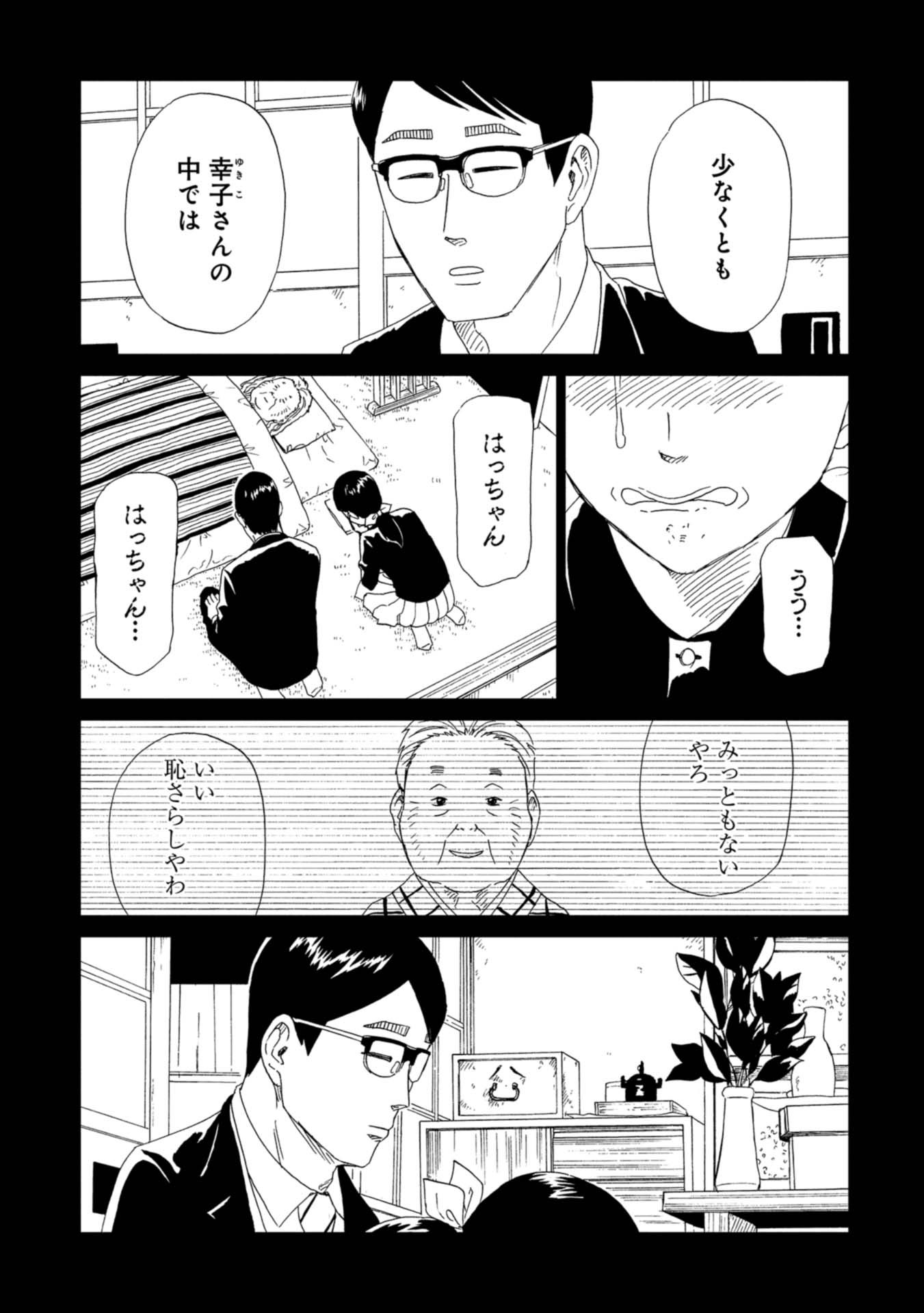SHIYAKUSHO - raw - Chapter 60 - https://jpdd.alammanga.com/JPDD/19111705/tazwmmghjb4.jpg