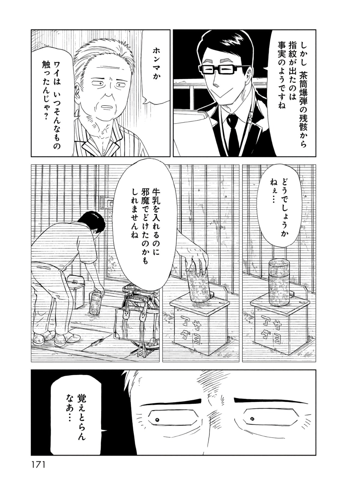 SHIYAKUSHO - raw - Chapter 58 - https://jpdd.alammanga.com/JPDD/19111705/turxvvpxgmx.jpg
