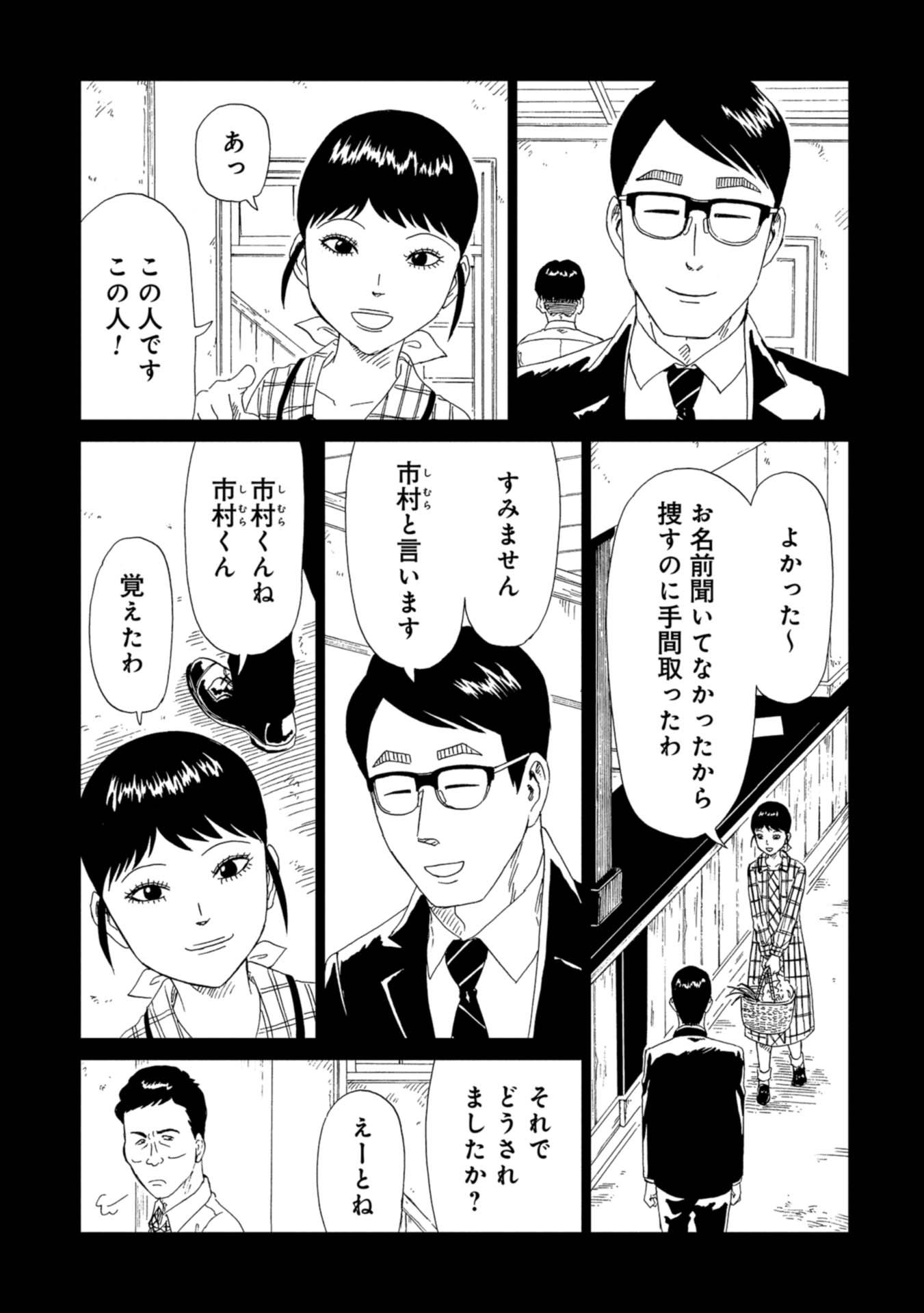 SHIYAKUSHO - raw - Chapter 59 - https://jpdd.alammanga.com/JPDD/19111705/vh1fefth1p3.jpg