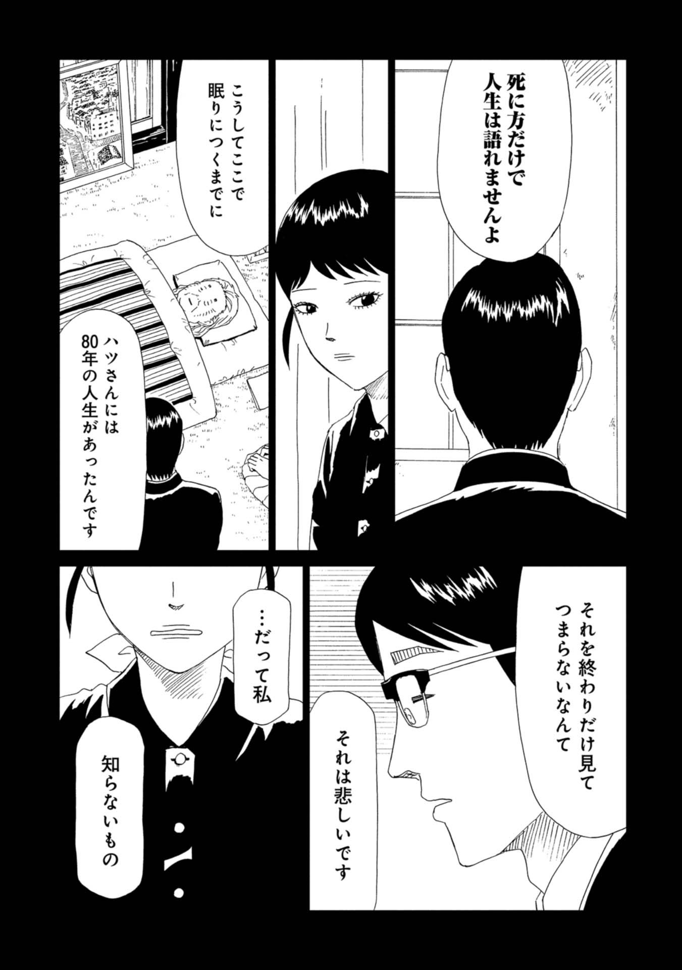 SHIYAKUSHO - raw - Chapter 60 - https://jpdd.alammanga.com/JPDD/19111705/xtenkw00dgw.jpg