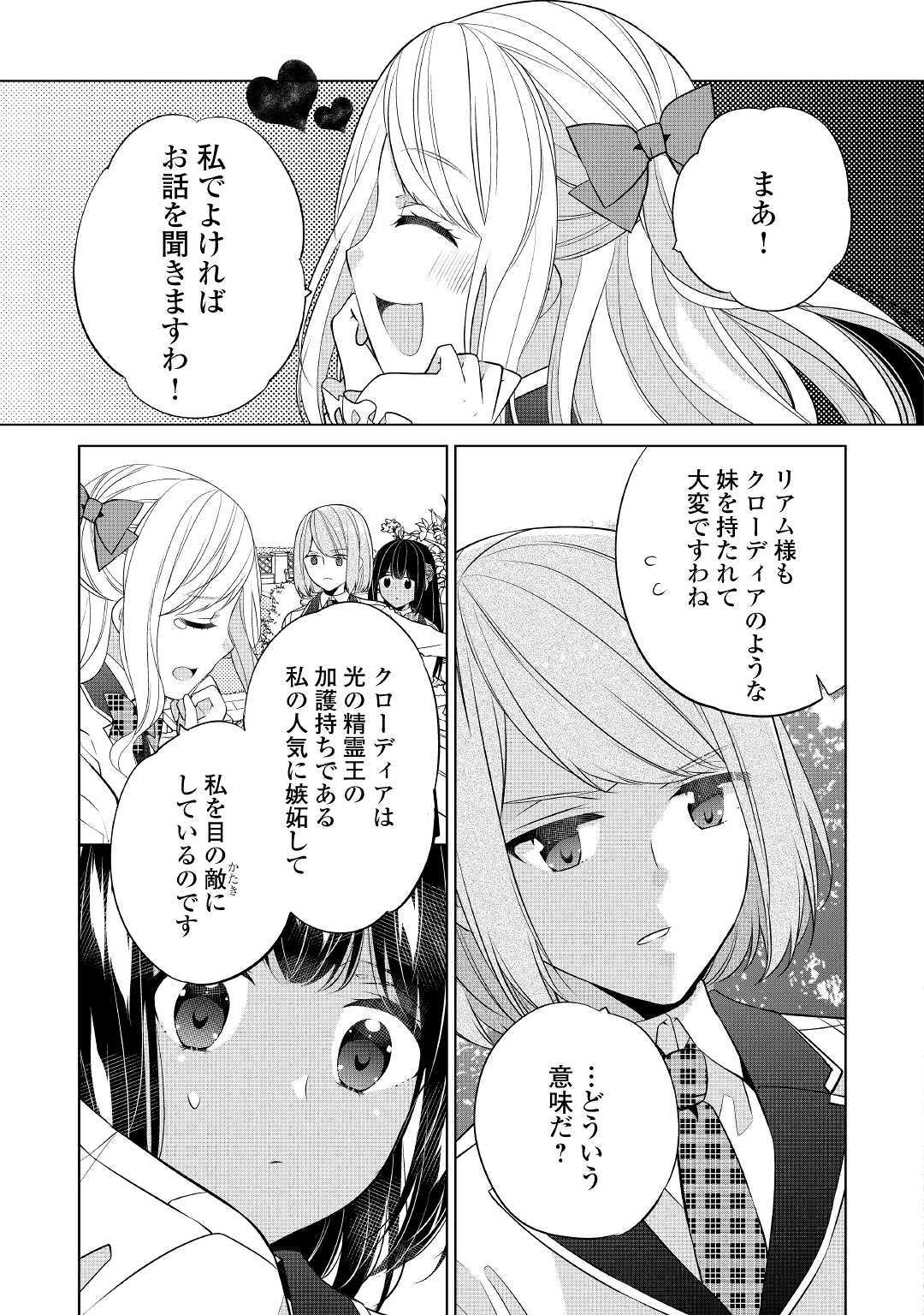 IM NOT A VILLAINESS!! JUST BECAUSE I CAN CONTROL DARKNESS DOESN’T MEAN IM A BAD PERSON! - raw - Chapter 7 - https://jpdd.alammanga.com/JPDD/19181505/2yeylvhggwf.jpg