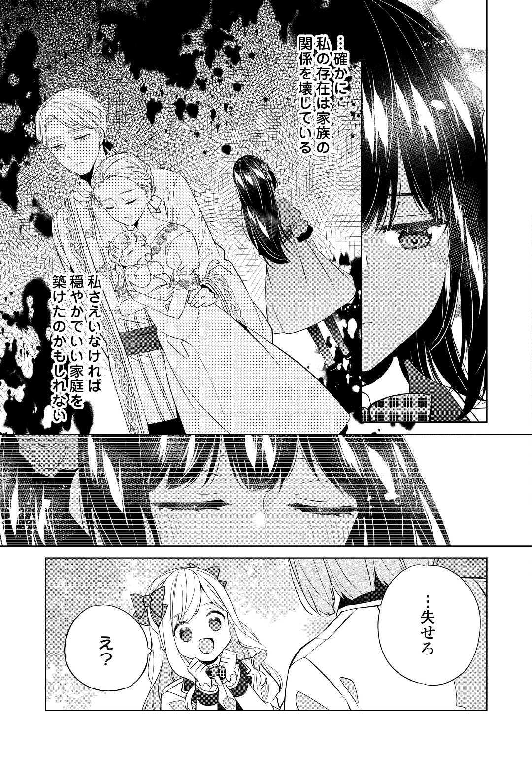 IM NOT A VILLAINESS!! JUST BECAUSE I CAN CONTROL DARKNESS DOESN’T MEAN IM A BAD PERSON! - raw - Chapter 7 - https://jpdd.alammanga.com/JPDD/19181505/5ziud43d0xs.jpg