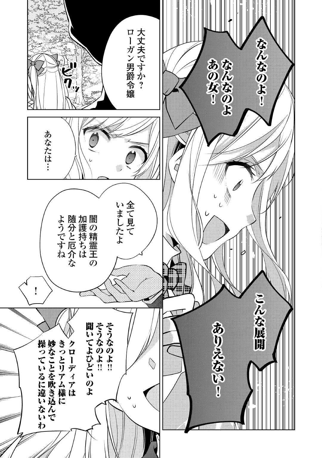 IM NOT A VILLAINESS!! JUST BECAUSE I CAN CONTROL DARKNESS DOESN’T MEAN IM A BAD PERSON! - raw - Chapter 7 - https://jpdd.alammanga.com/JPDD/19181505/byzemr42en5.jpg