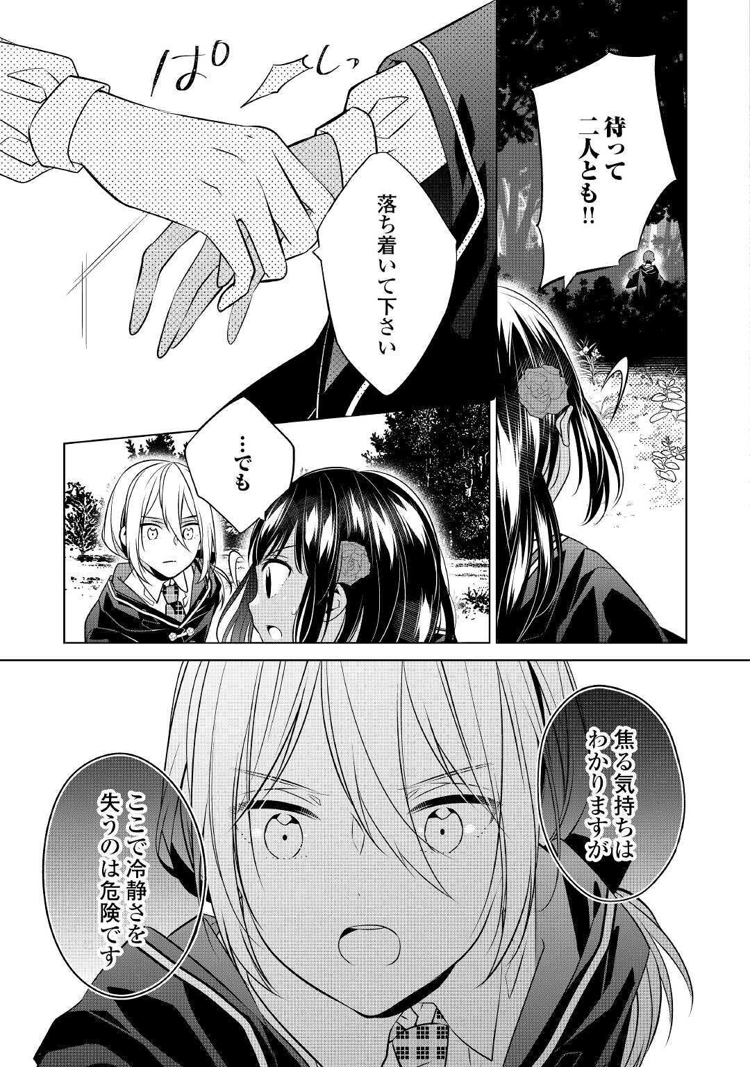 IM NOT A VILLAINESS!! JUST BECAUSE I CAN CONTROL DARKNESS DOESN’T MEAN IM A BAD PERSON! - raw - Chapter 5 - https://jpdd.alammanga.com/JPDD/19181505/ccxrhjhkq34.jpg