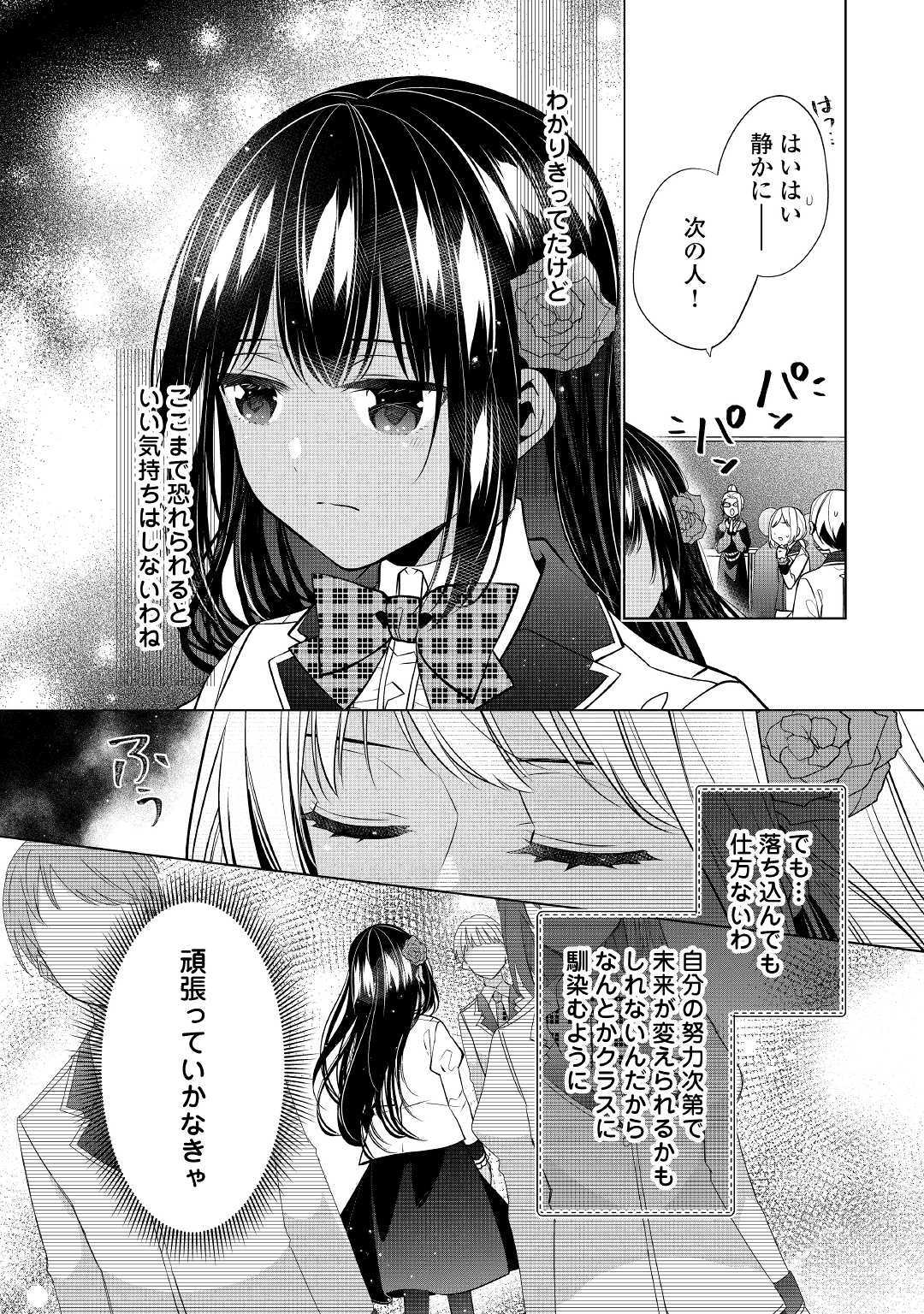 IM NOT A VILLAINESS!! JUST BECAUSE I CAN CONTROL DARKNESS DOESN’T MEAN IM A BAD PERSON! - raw - Chapter 5 - https://jpdd.alammanga.com/JPDD/19181505/dddh3pkrryf.jpg