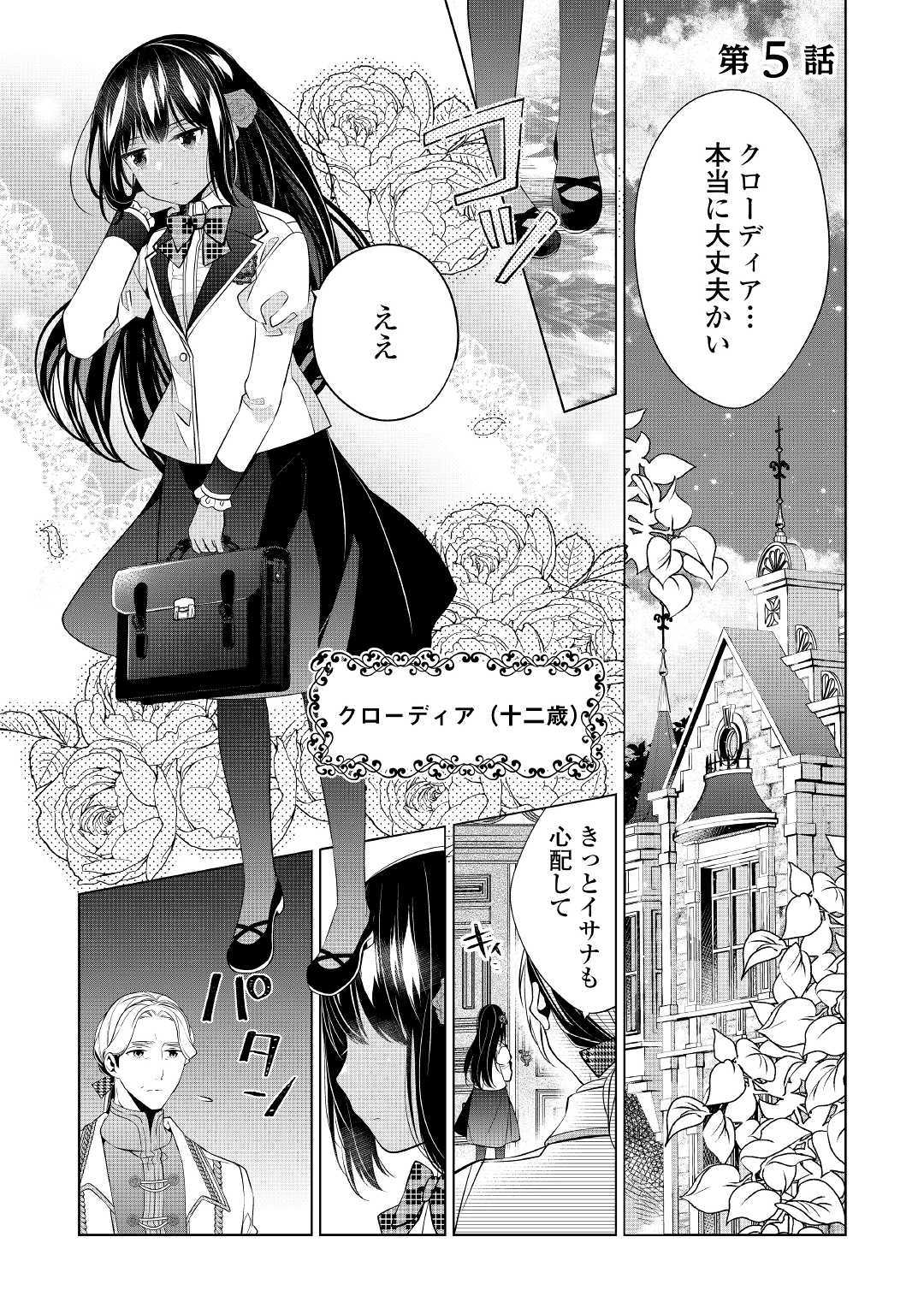 IM NOT A VILLAINESS!! JUST BECAUSE I CAN CONTROL DARKNESS DOESN’T MEAN IM A BAD PERSON! - raw - Chapter 5 - https://jpdd.alammanga.com/JPDD/19181505/lm1c4t5nw4f.jpg