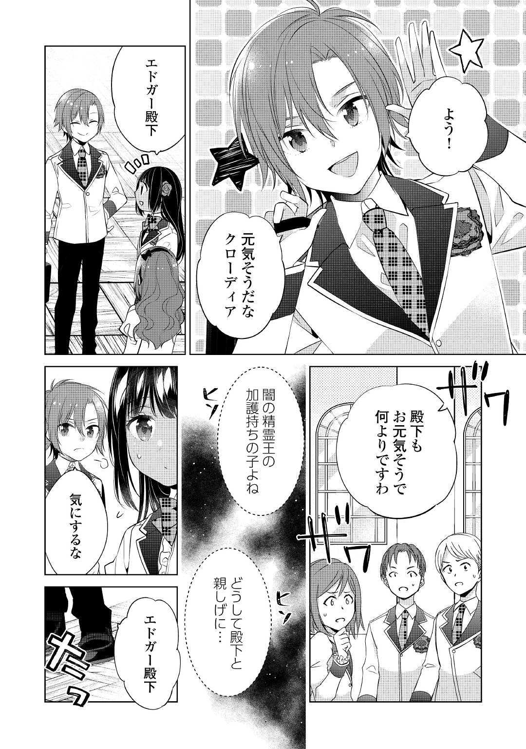 IM NOT A VILLAINESS!! JUST BECAUSE I CAN CONTROL DARKNESS DOESN’T MEAN IM A BAD PERSON! - raw - Chapter 5 - https://jpdd.alammanga.com/JPDD/19181505/osayergm0wg.jpg