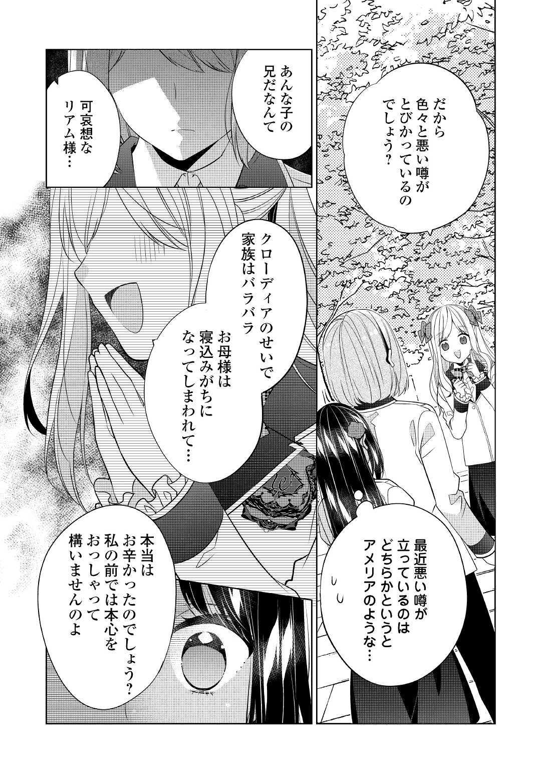 IM NOT A VILLAINESS!! JUST BECAUSE I CAN CONTROL DARKNESS DOESN’T MEAN IM A BAD PERSON! - raw - Chapter 7 - https://jpdd.alammanga.com/JPDD/19181505/sucntytj3ca.jpg