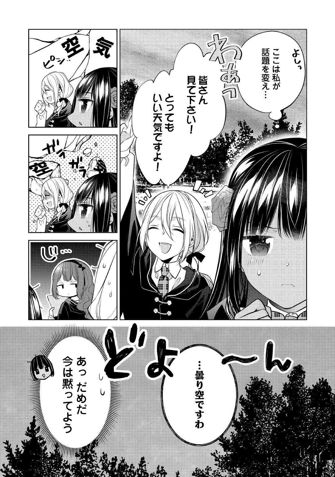 IM NOT A VILLAINESS!! JUST BECAUSE I CAN CONTROL DARKNESS DOESN’T MEAN IM A BAD PERSON! - raw - Chapter 5 - https://jpdd.alammanga.com/JPDD/19181505/va213o50lvc.jpg